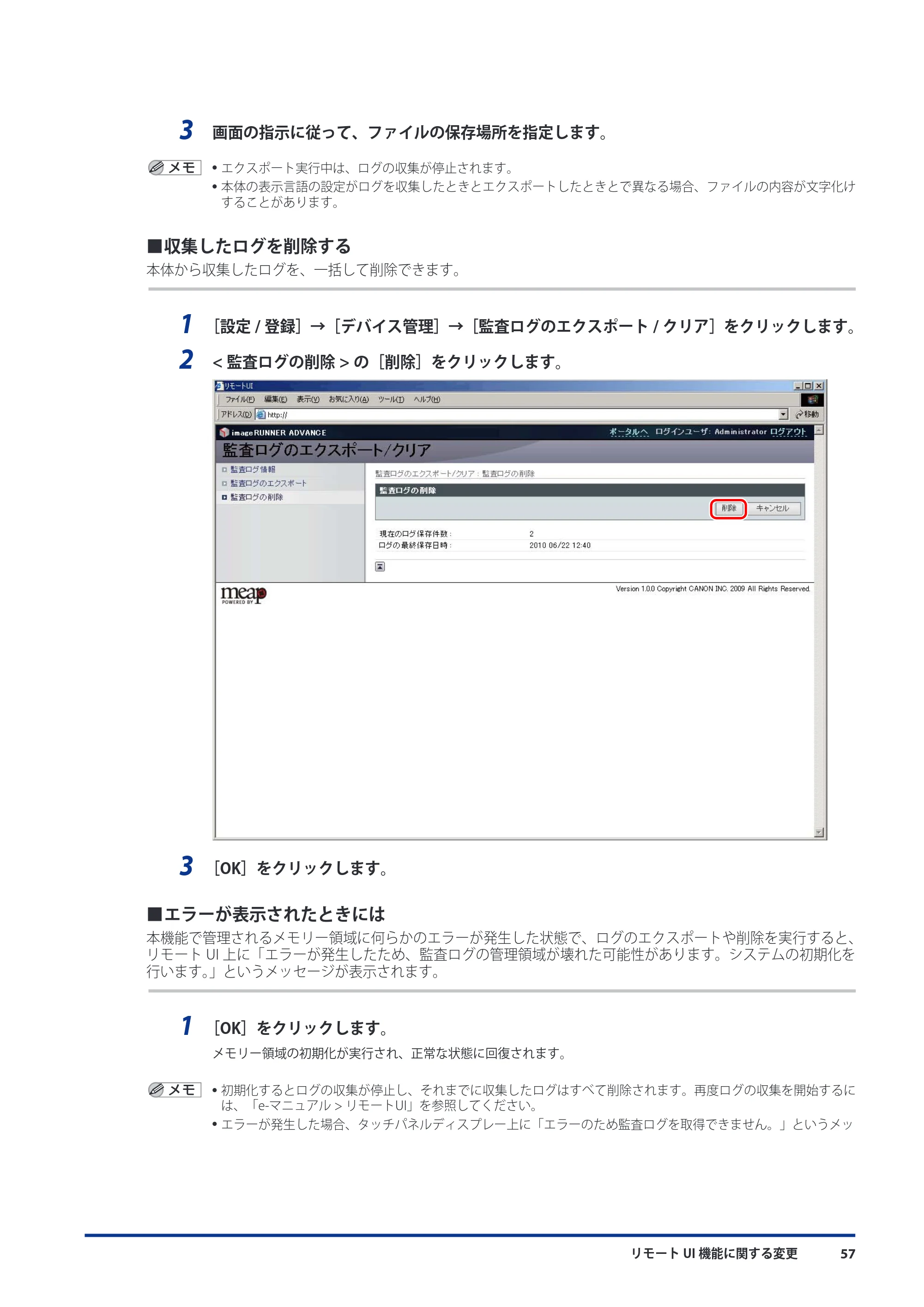 キヤノン imageRUNNER ADVANCE C5051F/C5051F-R/C5051/C5045F/C5045/C5035F/C5035F-R/C5035/C5030F/C5030 機能追加／変更のお知らせ 2010年11月15日 更新 （PDF形式／7.64Mバイト） — 原本ページ — 59ページ