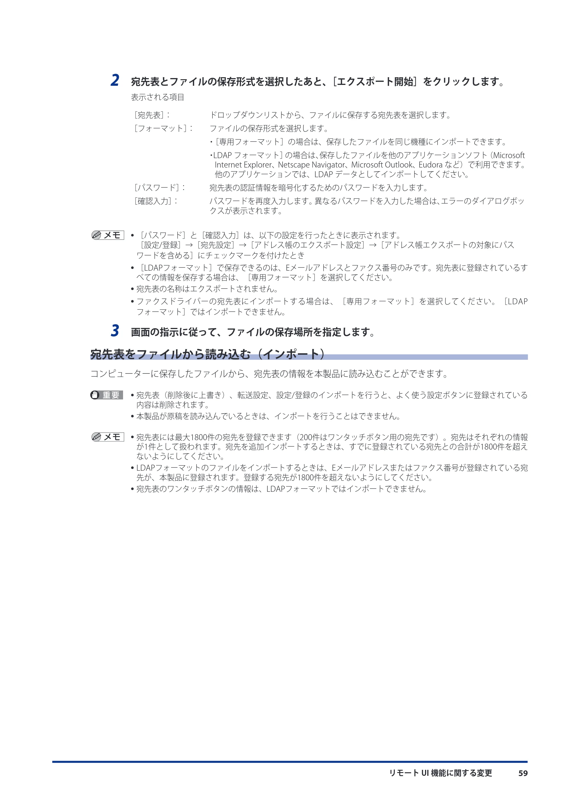 キヤノン imageRUNNER ADVANCE C5051F/C5051F-R/C5051/C5045F/C5045/C5035F/C5035F-R/C5035/C5030F/C5030 機能追加／変更のお知らせ 2010年11月15日 更新 （PDF形式／7.64Mバイト） — 宛先表をファイルから読み込む（インポート） — 原本ページ — 61ページ
