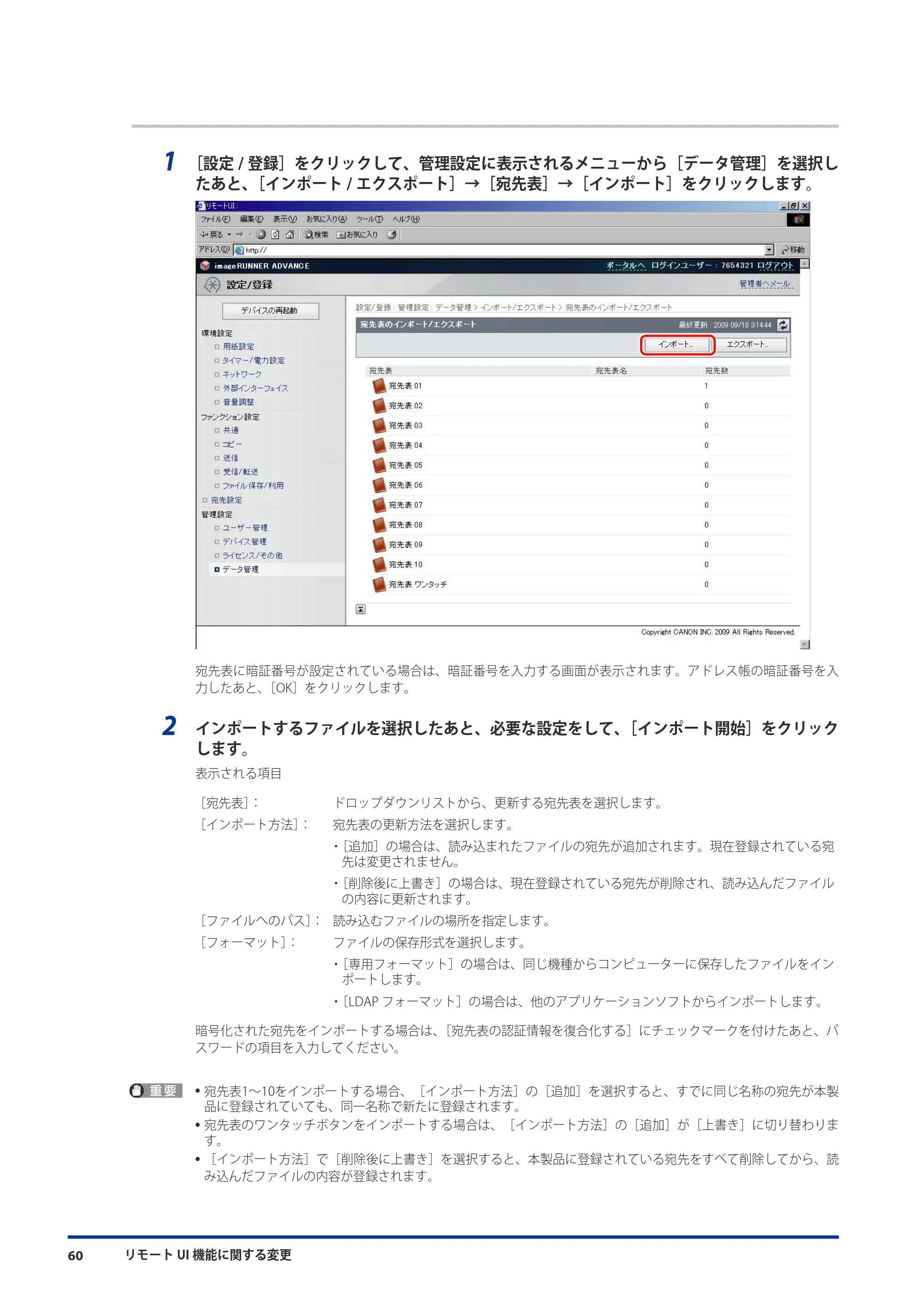 キヤノン imageRUNNER ADVANCE C5051F/C5051F-R/C5051/C5045F/C5045/C5035F/C5035F-R/C5035/C5030F/C5030 機能追加／変更のお知らせ 2010年11月15日 更新 （PDF形式／7.64Mバイト） — 原本ページ — 62ページ