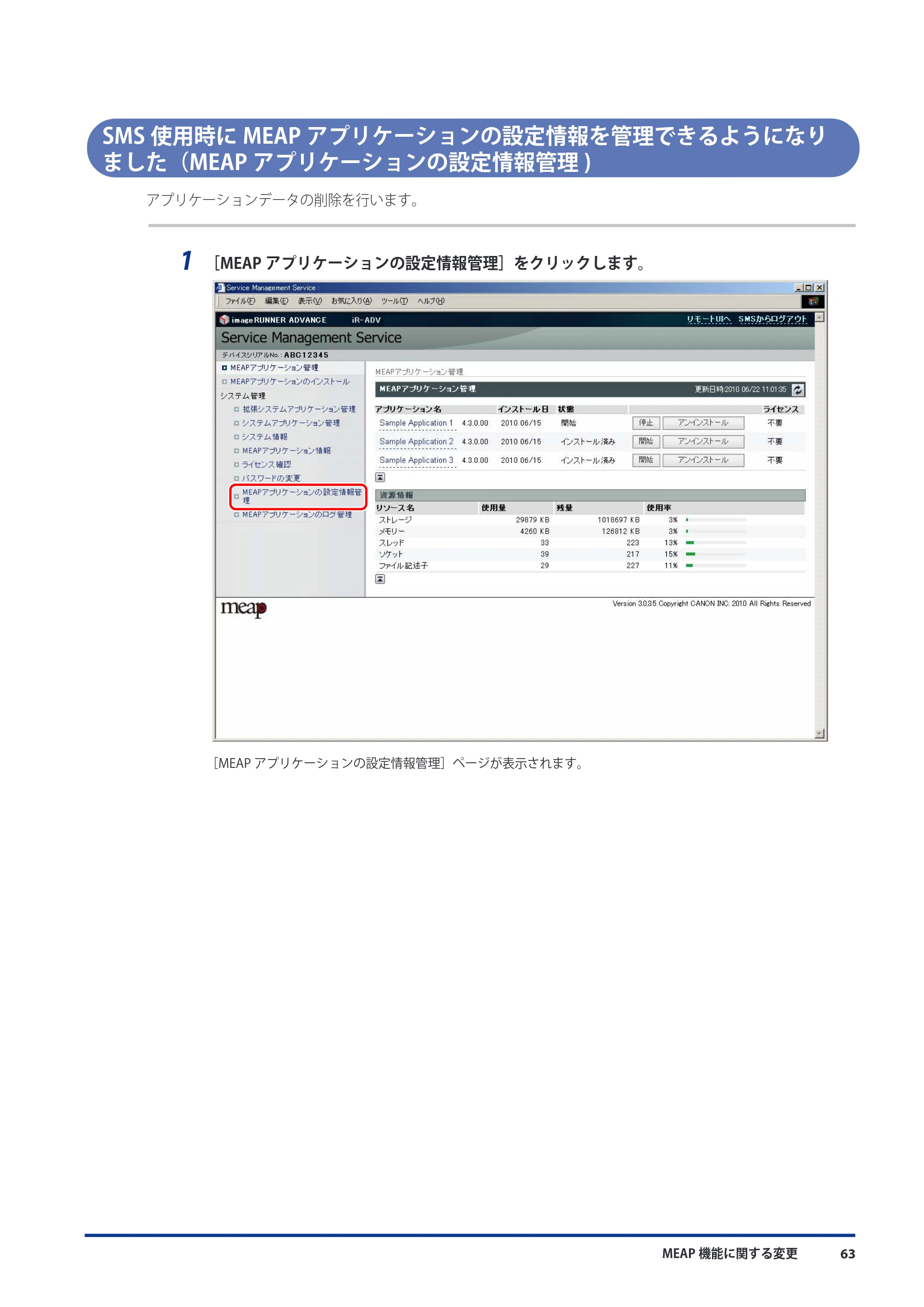 キヤノン imageRUNNER ADVANCE C5051F/C5051F-R/C5051/C5045F/C5045/C5035F/C5035F-R/C5035/C5030F/C5030 機能追加／変更のお知らせ 2010年11月15日 更新 （PDF形式／7.64Mバイト） — SMS使用時にMEAPアプリケーションの設定情報を管理できるようになりました（MEAPアプリケーションの設定情報管理) — 原本ページ — 65ページ
