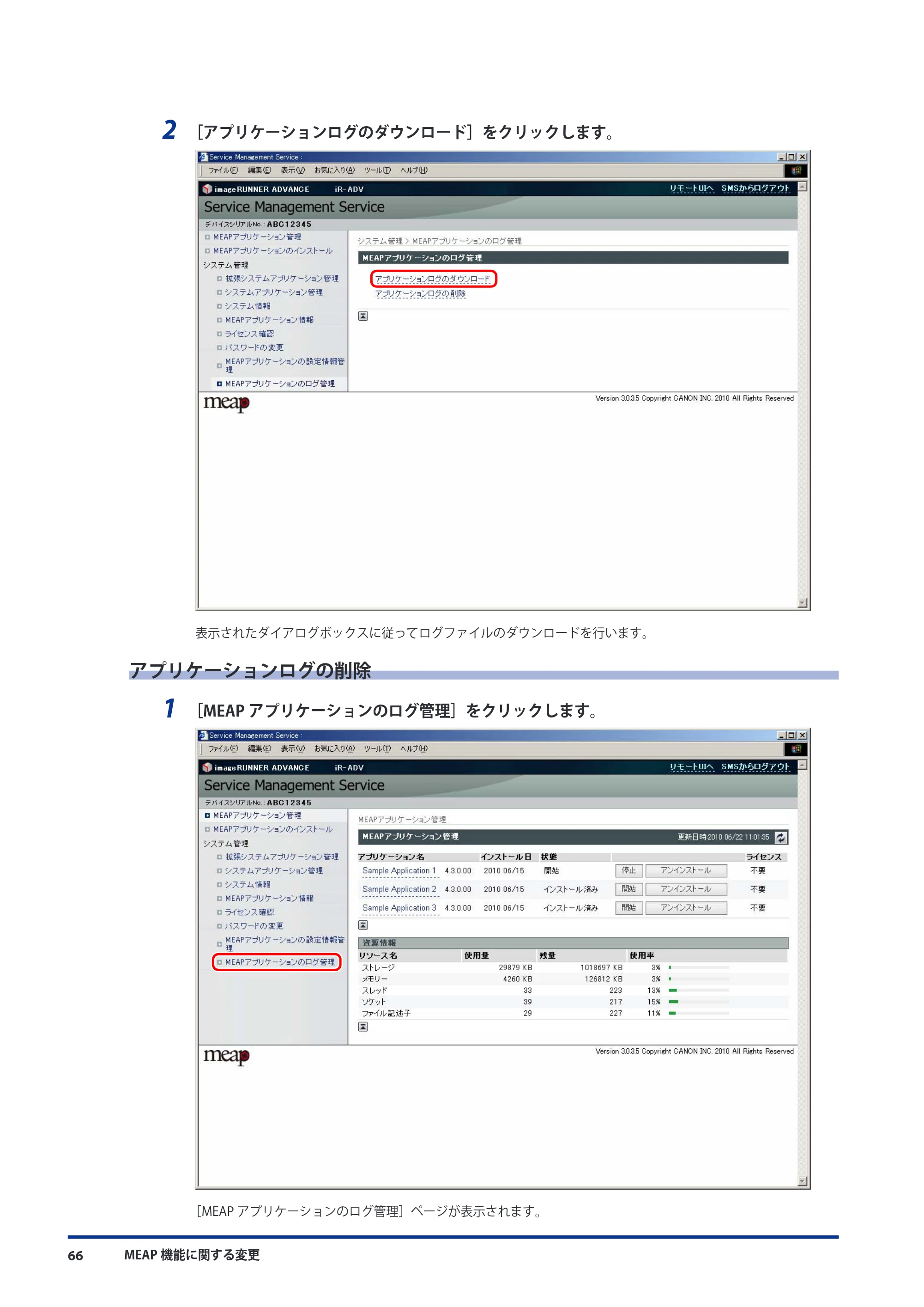 キヤノン imageRUNNER ADVANCE C5051F/C5051F-R/C5051/C5045F/C5045/C5035F/C5035F-R/C5035/C5030F/C5030 機能追加／変更のお知らせ 2010年11月15日 更新 （PDF形式／7.64Mバイト） — アプリケーションログの削除 — 原本ページ — 68ページ