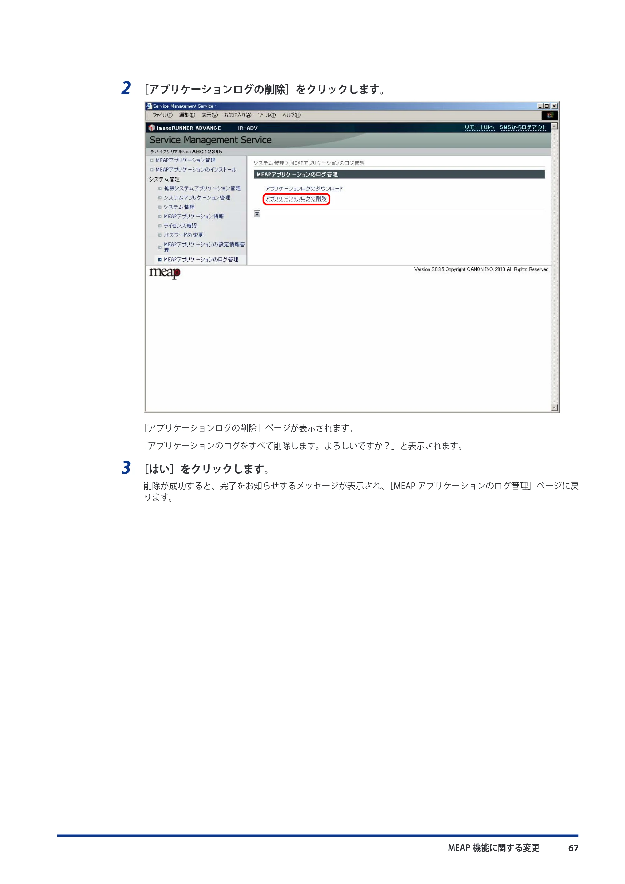 キヤノン imageRUNNER ADVANCE C5051F/C5051F-R/C5051/C5045F/C5045/C5035F/C5035F-R/C5035/C5030F/C5030 機能追加／変更のお知らせ 2010年11月15日 更新 （PDF形式／7.64Mバイト） — 原本ページ — 69ページ
