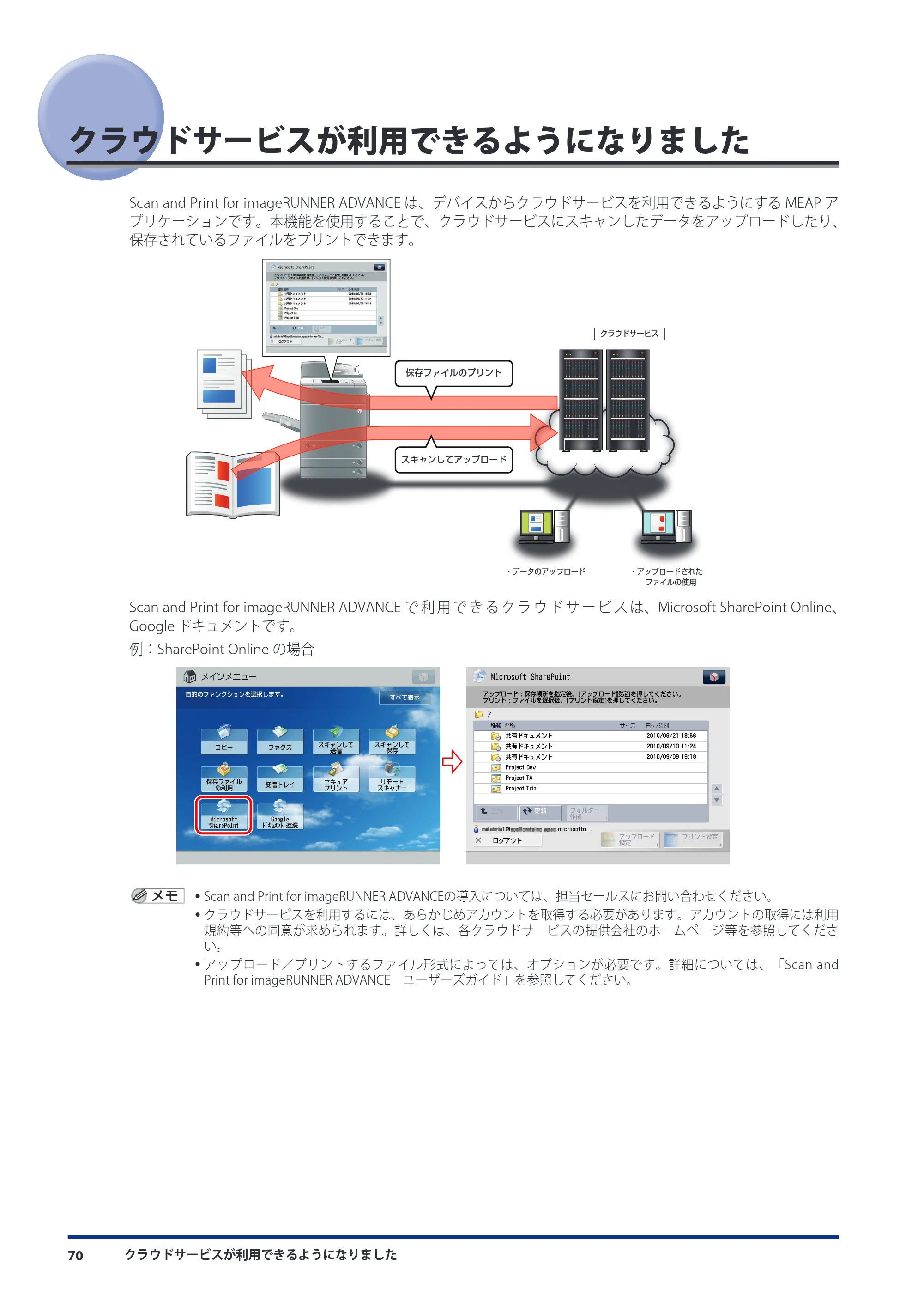 キヤノン imageRUNNER ADVANCE C5051F/C5051F-R/C5051/C5045F/C5045/C5035F/C5035F-R/C5035/C5030F/C5030 機能追加／変更のお知らせ 2010年11月15日 更新 （PDF形式／7.64Mバイト） — クラウドサービスが利用できるようになりました — 原本ページ — 72ページ