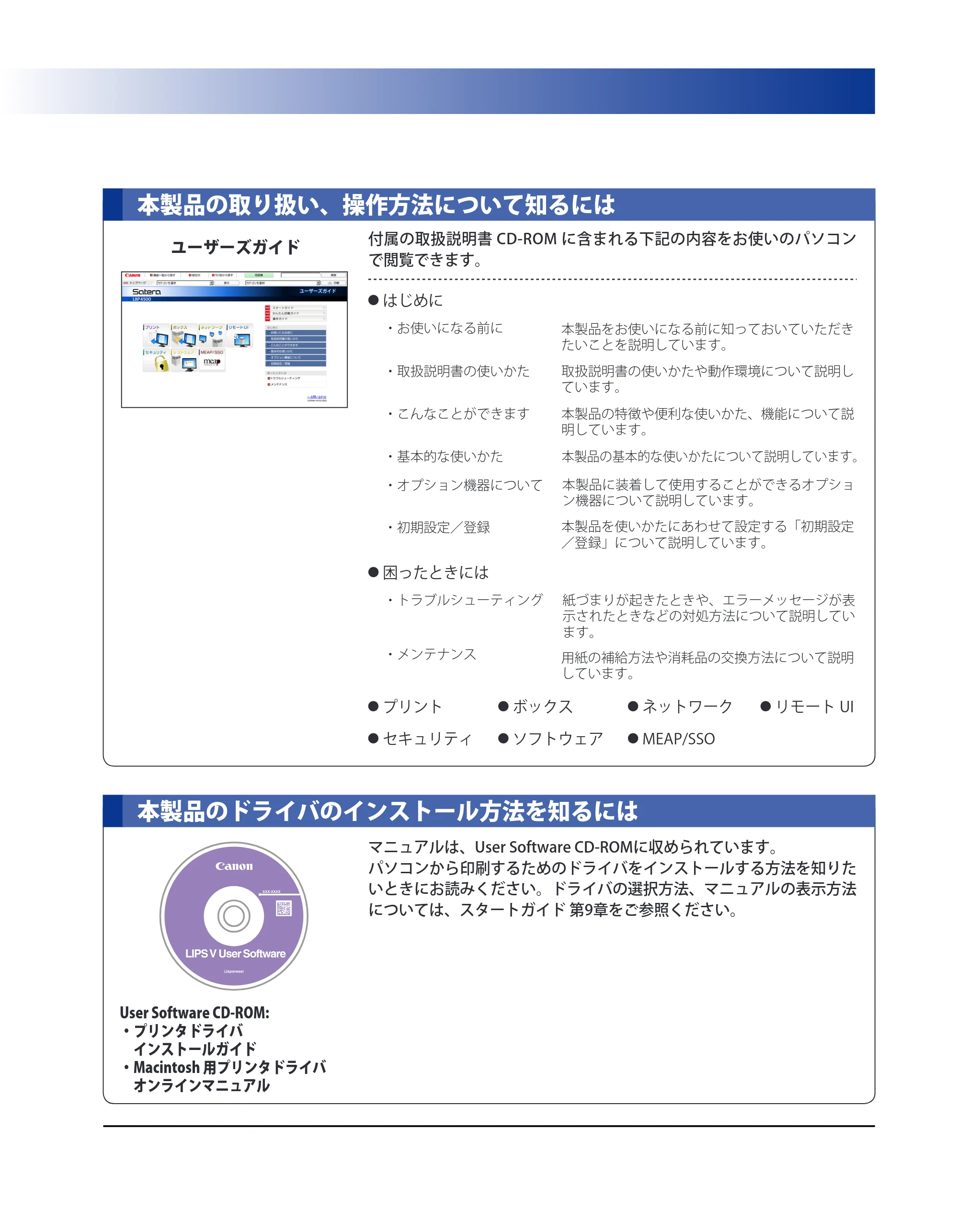 キヤノン LBP4500 操作ガイド 2011年1月20日更新 （PDF形式／19.69Mバイト） — 原本ページ — 3ページ