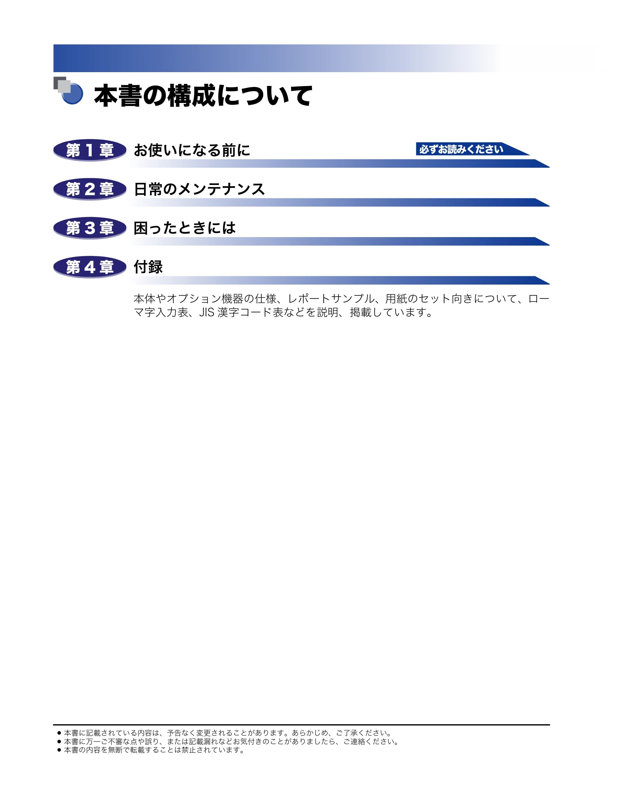 キヤノン LBP4500 操作ガイド 2011年1月20日更新 （PDF形式／19.69Mバイト） — 本書の構成について — 原本ページ — 4ページ