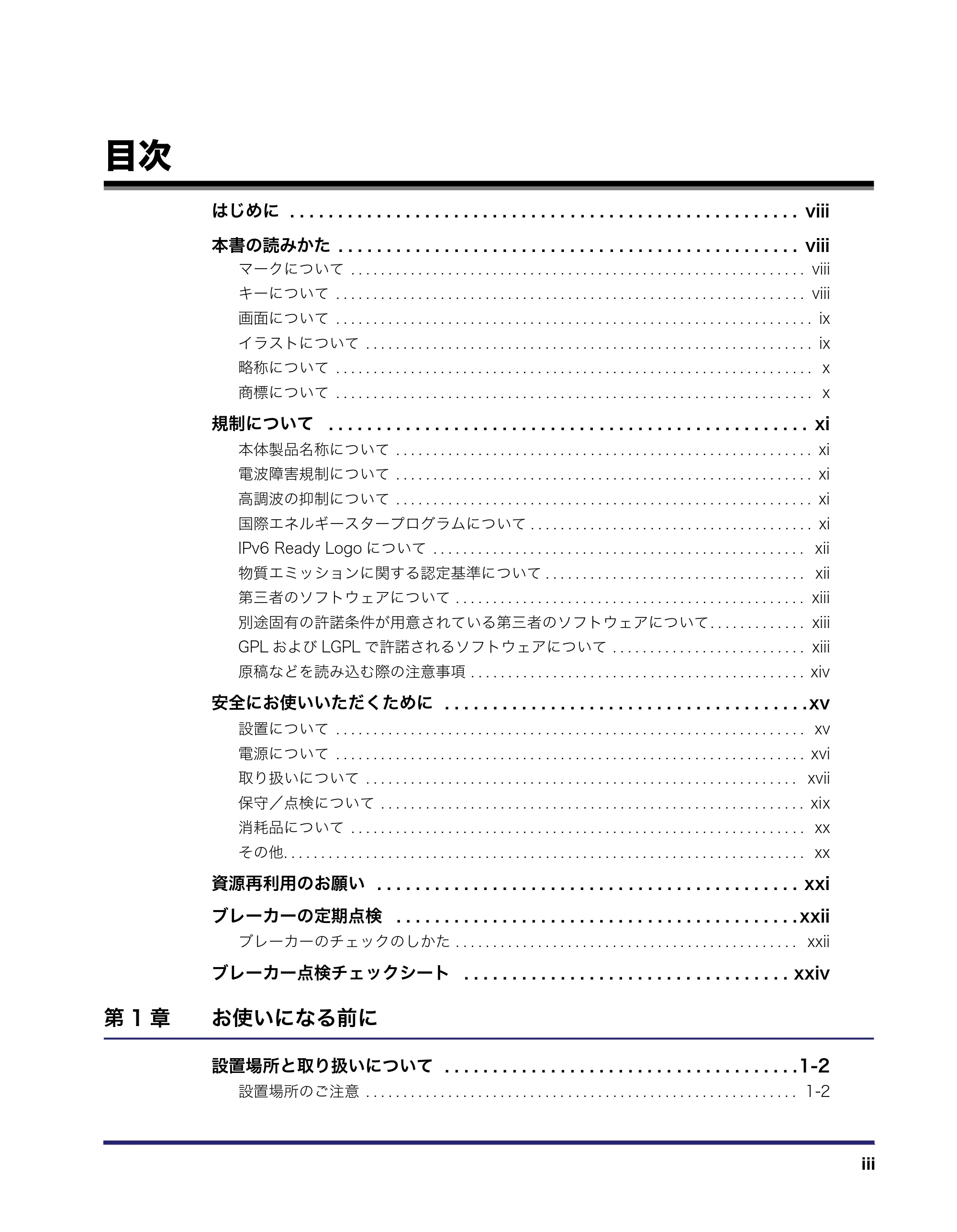 キヤノン LBP4500 操作ガイド 2011年1月20日更新 （PDF形式／19.69Mバイト） — 目次 — 原本ページ — 5ページ