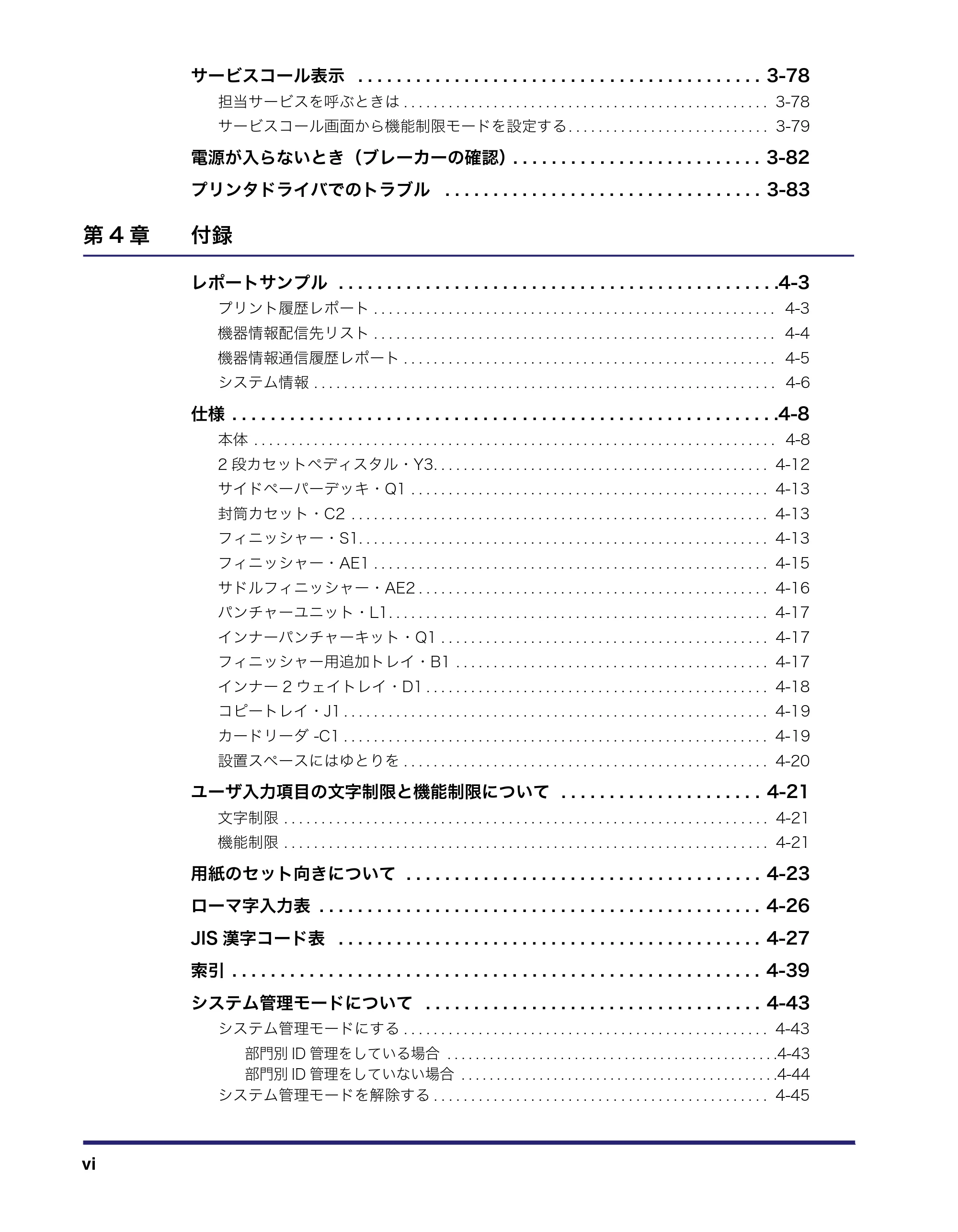 キヤノン LBP4500 操作ガイド 2011年1月20日更新 （PDF形式／19.69Mバイト） — 原本ページ — 8ページ