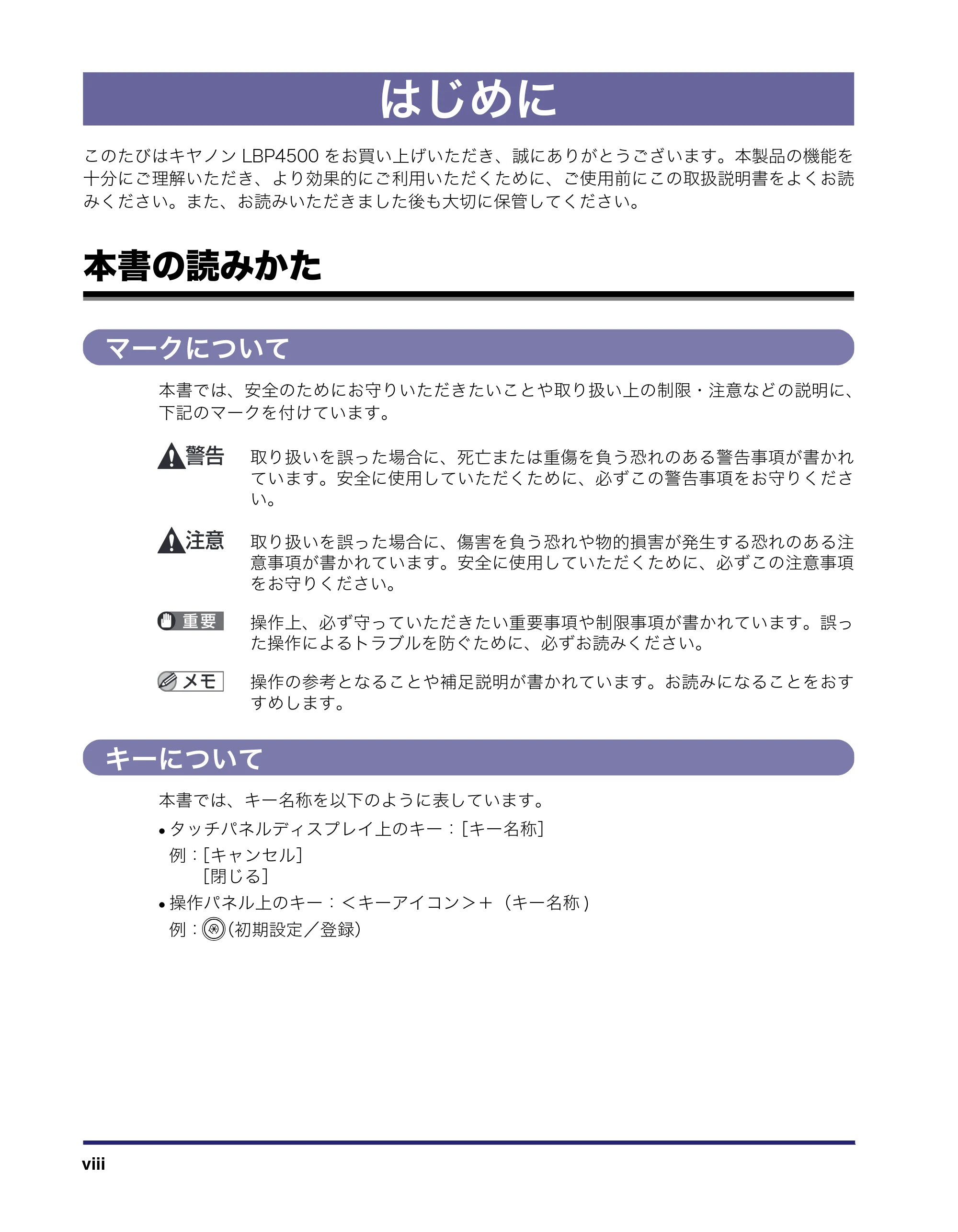 キヤノン LBP4500 操作ガイド 2011年1月20日更新 （PDF形式／19.69Mバイト） — はじめに — 原本ページ — 10ページ