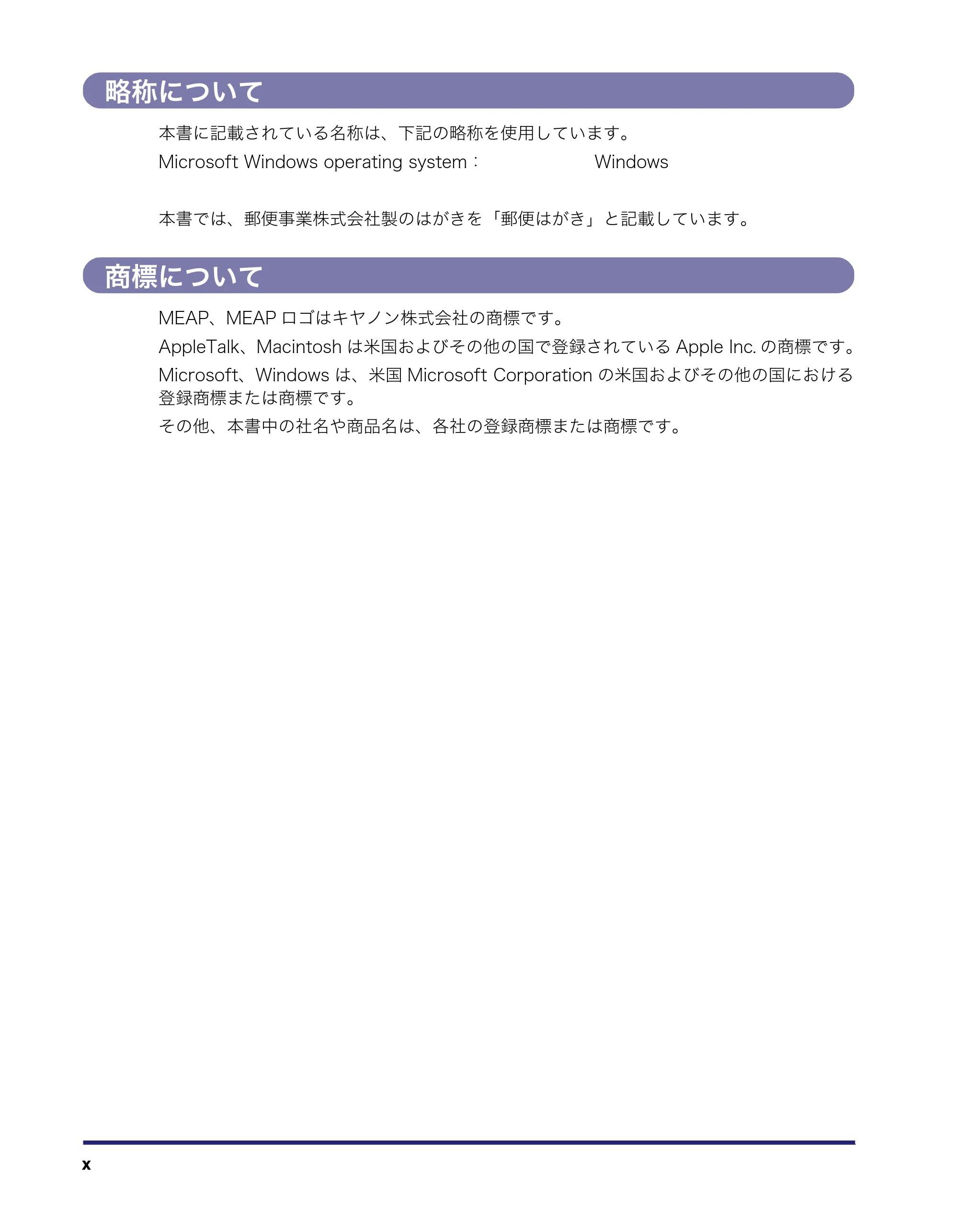 キヤノン LBP4500 操作ガイド 2011年1月20日更新 （PDF形式／19.69Mバイト） — 略称について — 原本ページ — 12ページ
