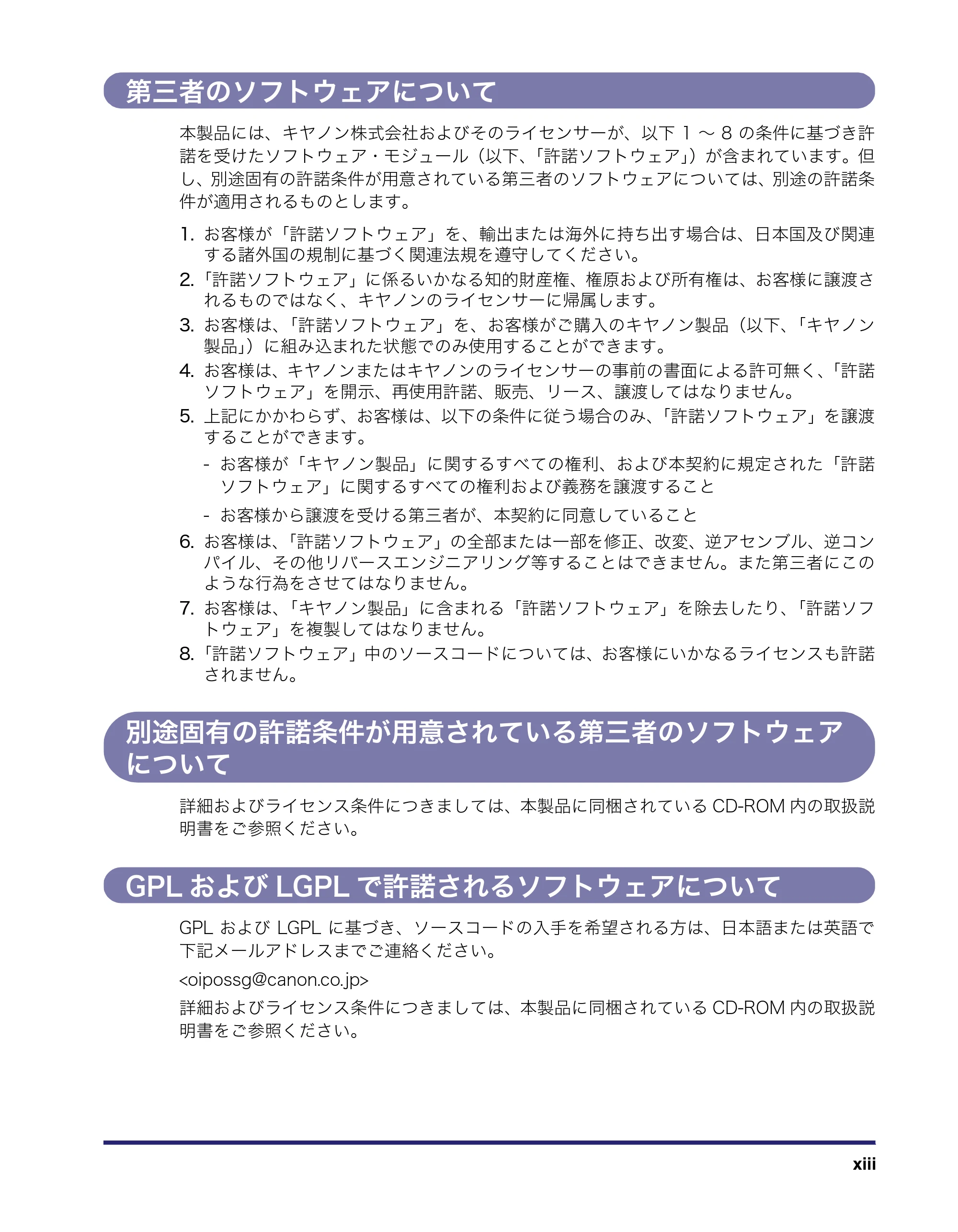 キヤノン LBP4500 操作ガイド 2011年1月20日更新 （PDF形式／19.69Mバイト） — 第三者のソフトウェアについて — 原本ページ — 15ページ