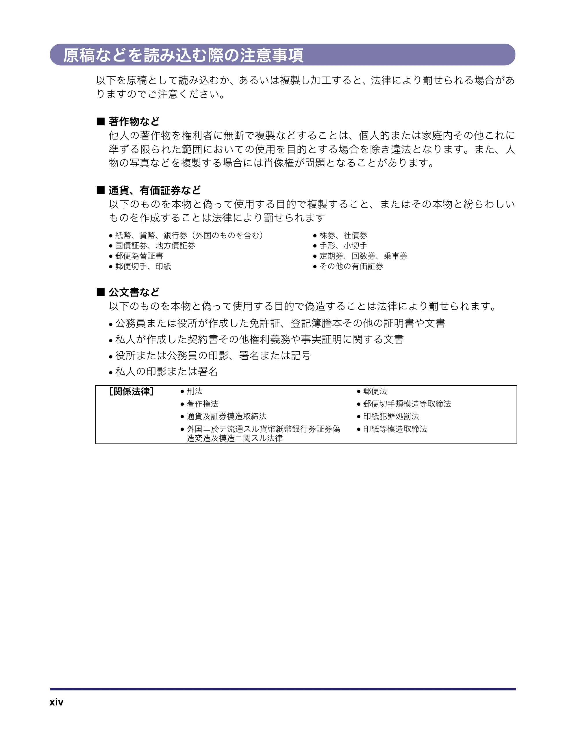 キヤノン LBP4500 操作ガイド 2011年1月20日更新 （PDF形式／19.69Mバイト） — 原稿などを読み込む際の注意事項 — 原本ページ — 16ページ