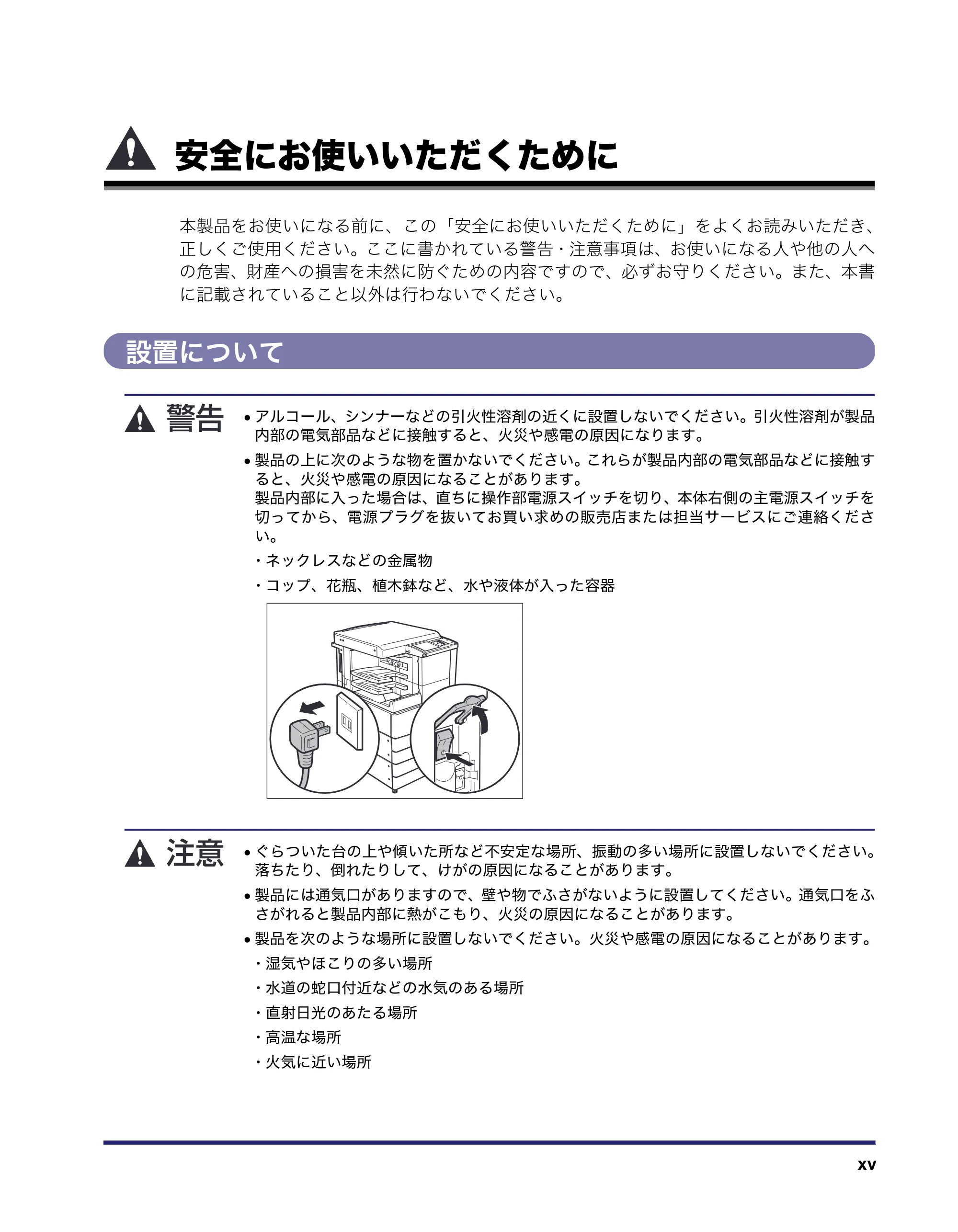 キヤノン LBP4500 操作ガイド 2011年1月20日更新 （PDF形式／19.69Mバイト） — 安全にお使いいただくために — 原本ページ — 17ページ