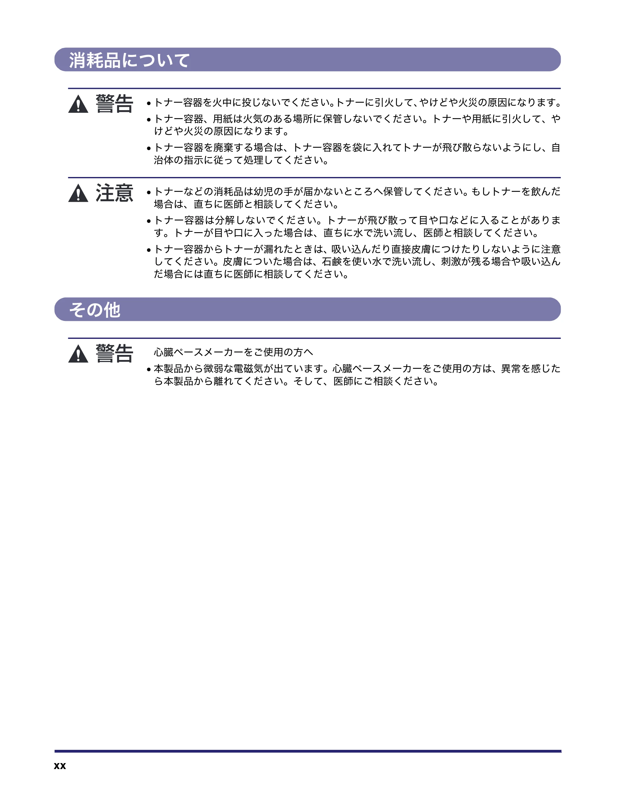 キヤノン LBP4500 操作ガイド 2011年1月20日更新 (PDF形式/19.69Mバイト) — 消耗品について — 原本ページ — 22ページ