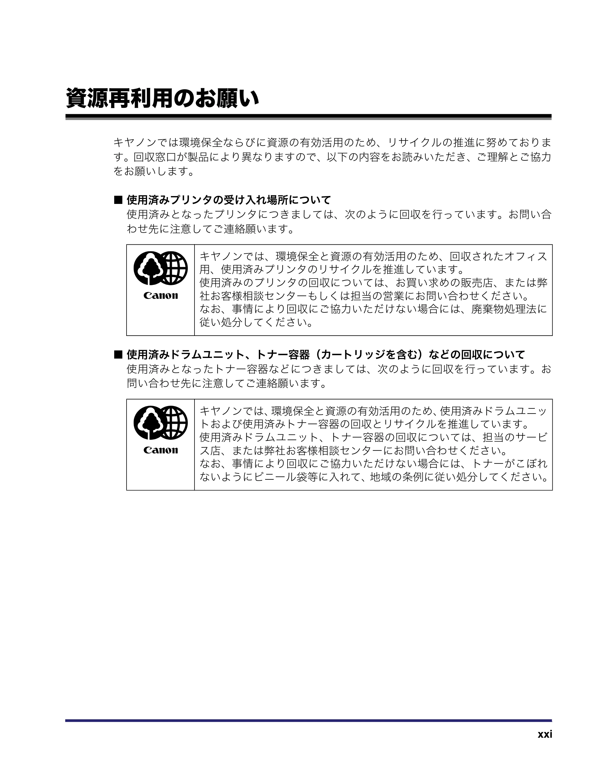 キヤノン LBP4500 操作ガイド 2011年1月20日更新 (PDF形式/19.69Mバイト) — 資源再利用のお願い — 原本ページ — 23ページ