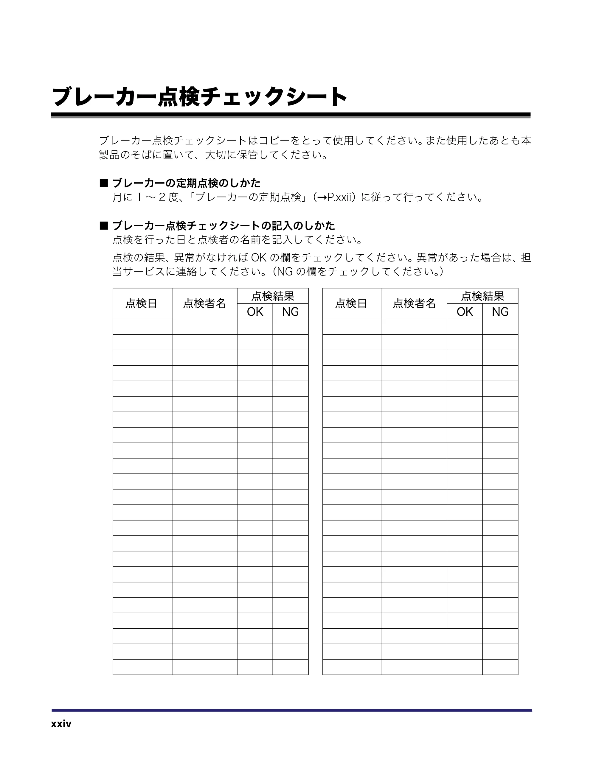 キヤノン LBP4500 操作ガイド 2011年1月20日更新 (PDF形式/19.69Mバイト) — ブレーカー点検チェックシート — 原本ページ — 26ページ