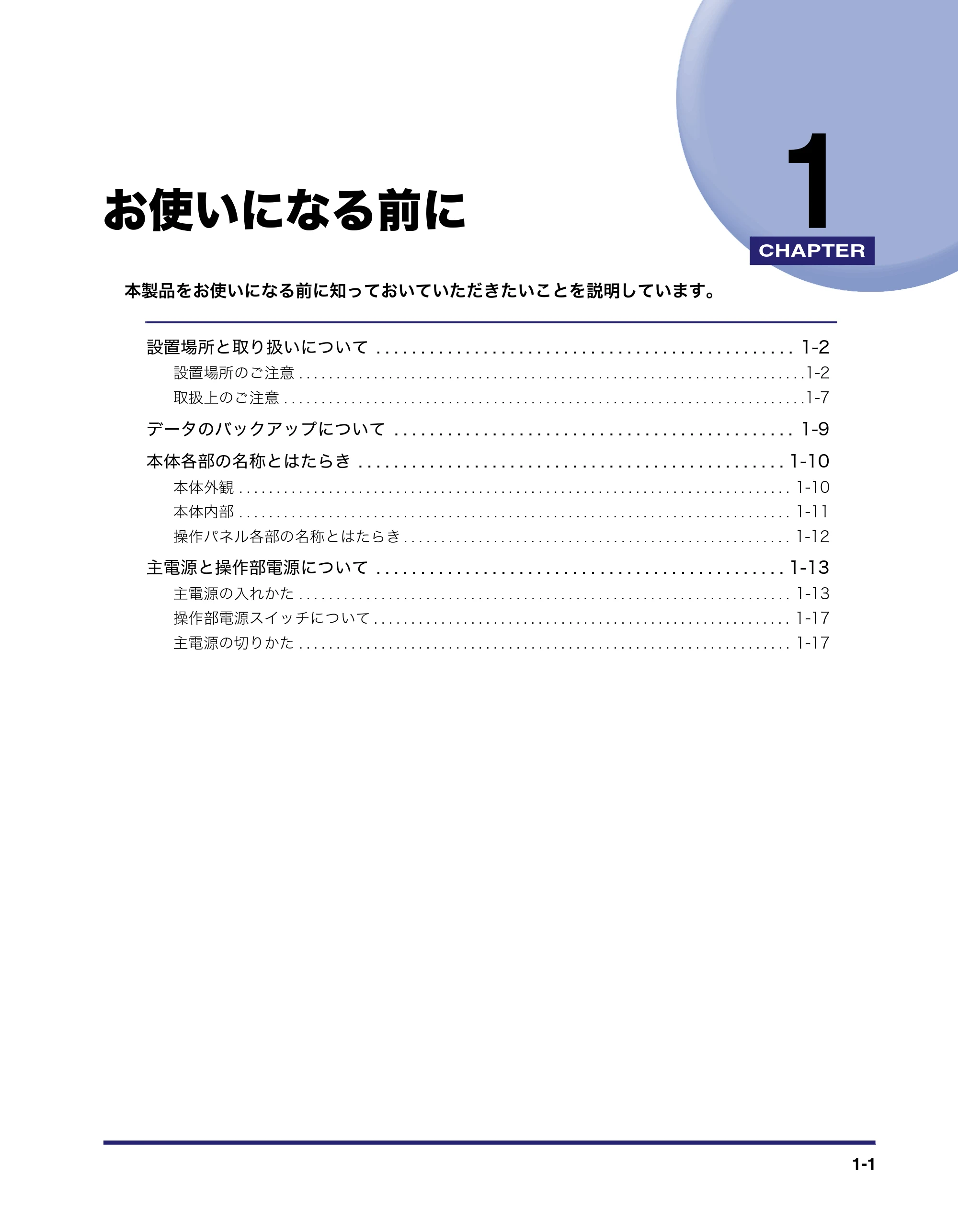 キヤノン LBP4500 操作ガイド 2011年1月20日更新 (PDF形式/19.69Mバイト) — 第1章 お使いになる前に — 原本ページ — 27ページ