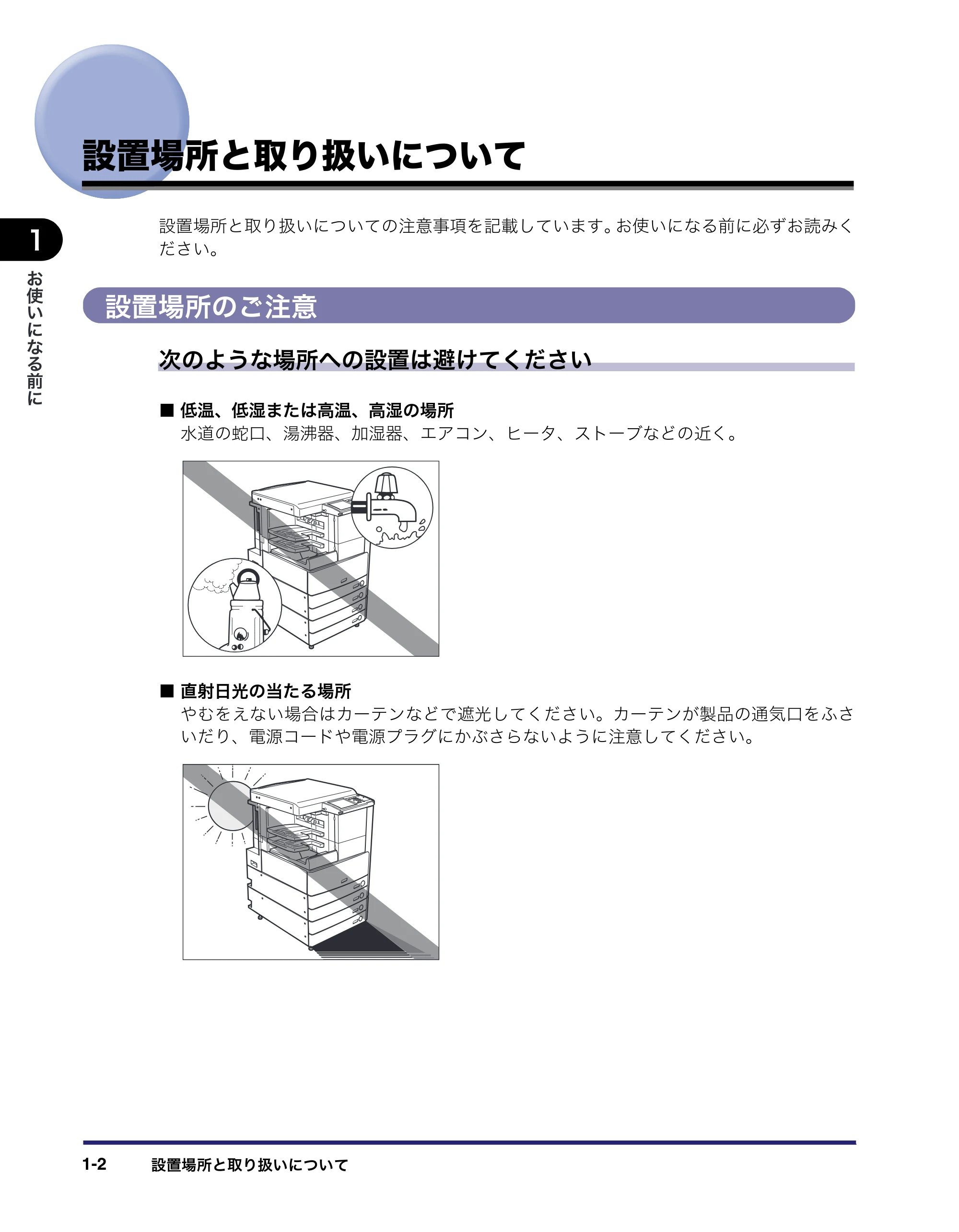 キヤノン LBP4500 操作ガイド 2011年1月20日更新 (PDF形式/19.69Mバイト) — 設置場所と取り扱いについて — 原本ページ — 28ページ