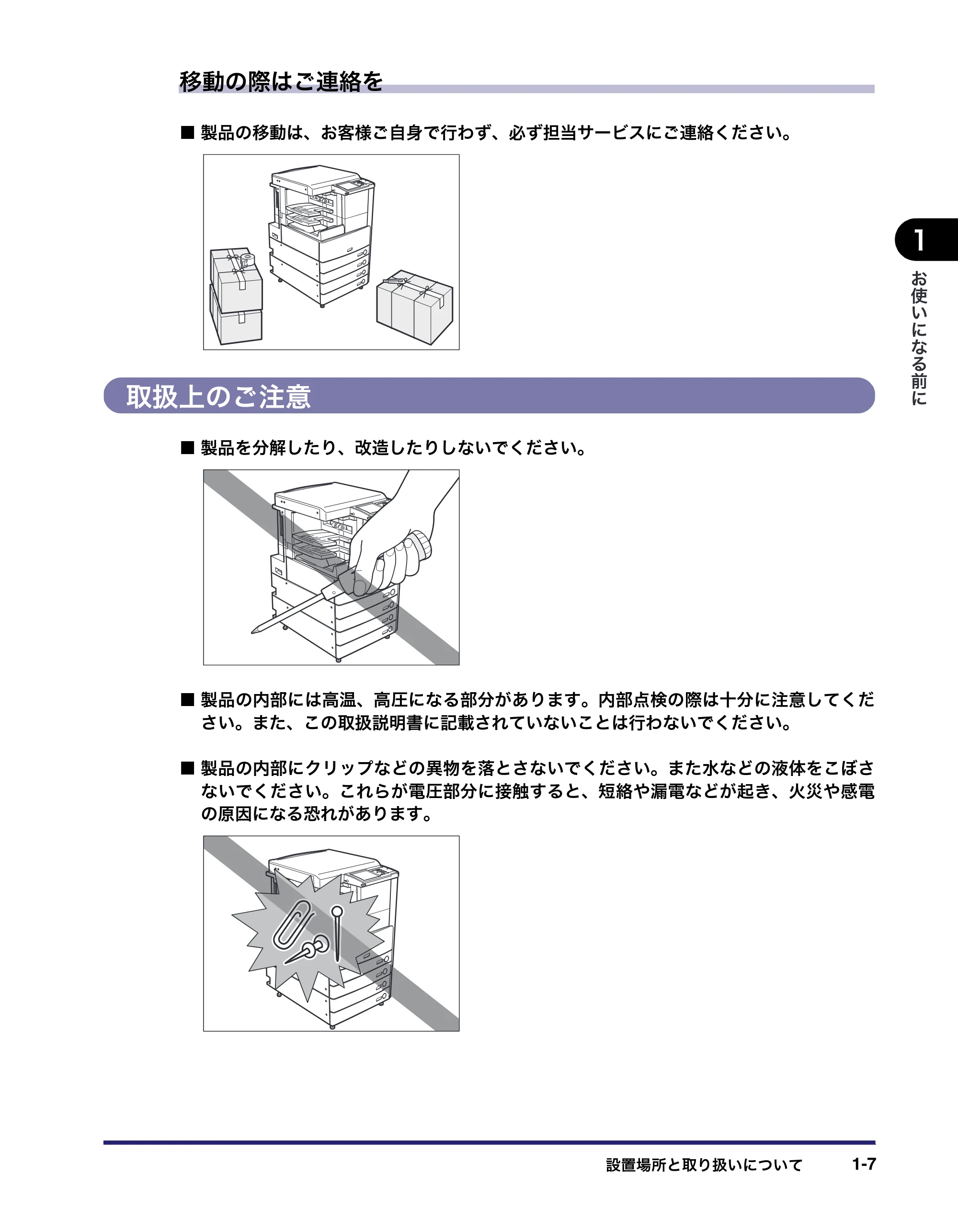 キヤノン LBP4500 操作ガイド 2011年1月20日更新 (PDF形式/19.69Mバイト) — 取扱上のご注意 — 原本ページ — 33ページ