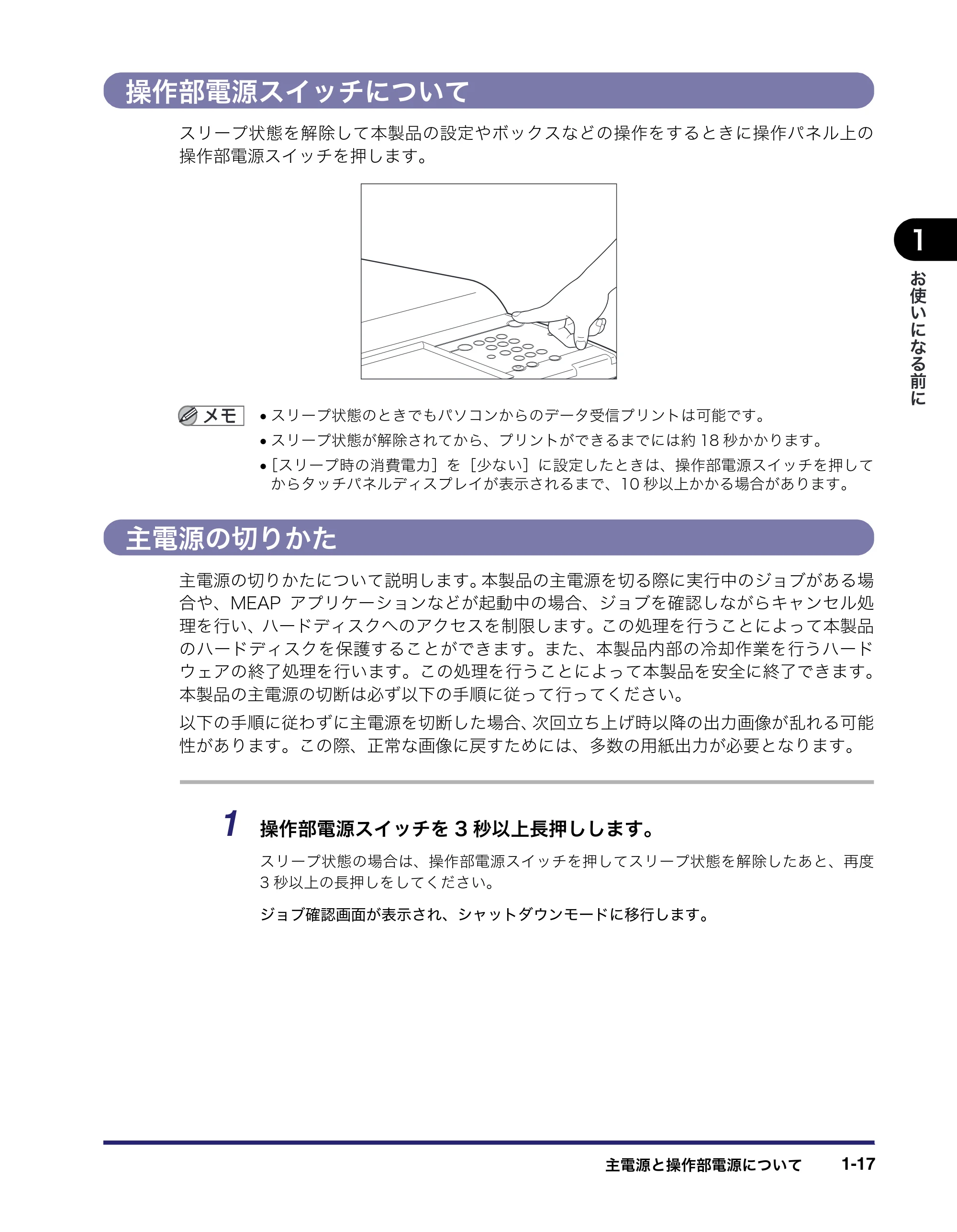 キヤノン LBP4500 操作ガイド 2011年1月20日更新 （PDF形式／19.69Mバイト） — 操作部電源スイッチについて — 原本ページ — 43ページ
