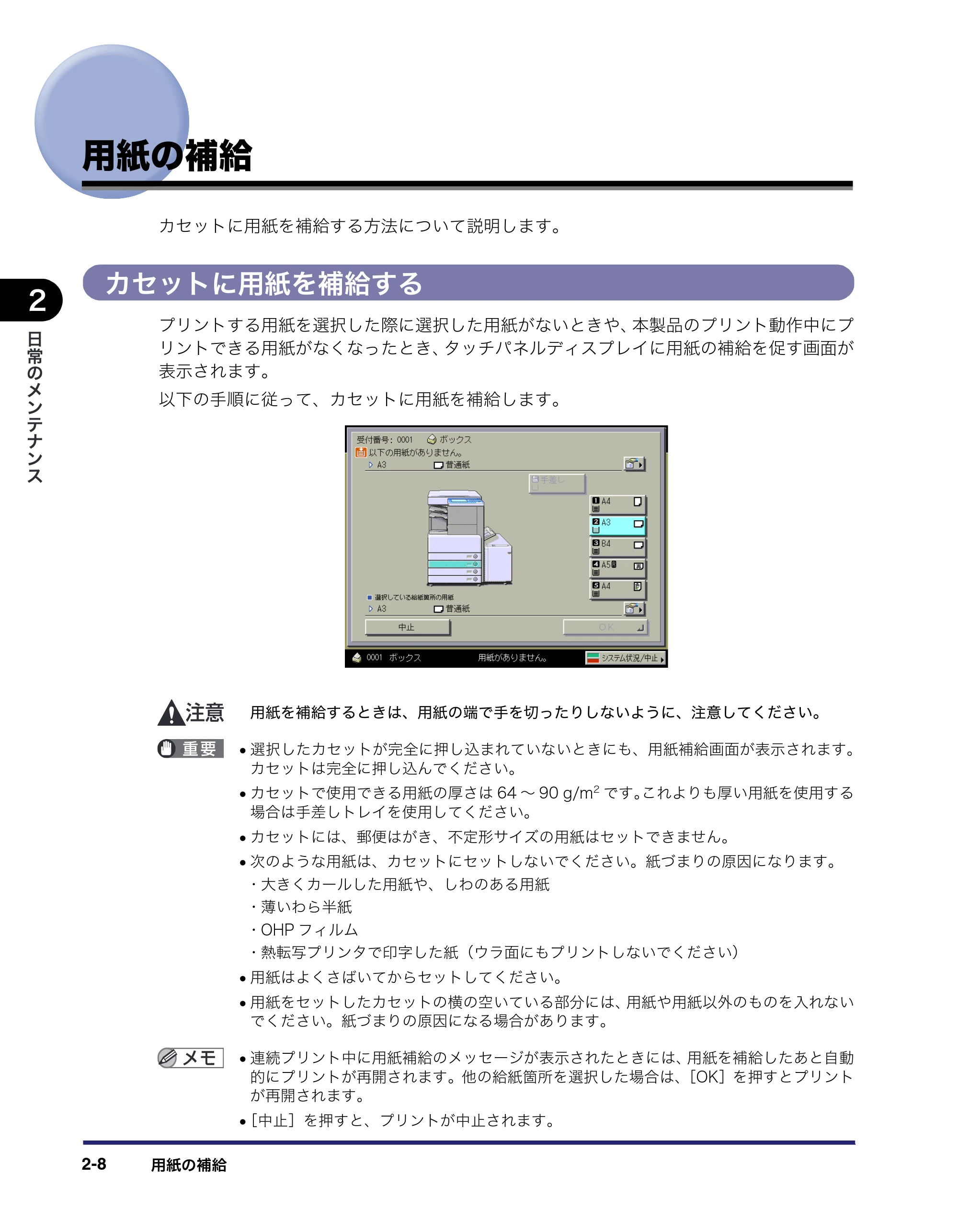 キヤノン LBP4500 操作ガイド 2011年1月20日更新 （PDF形式／19.69Mバイト） — 用紙の補給 — 原本ページ — 54ページ