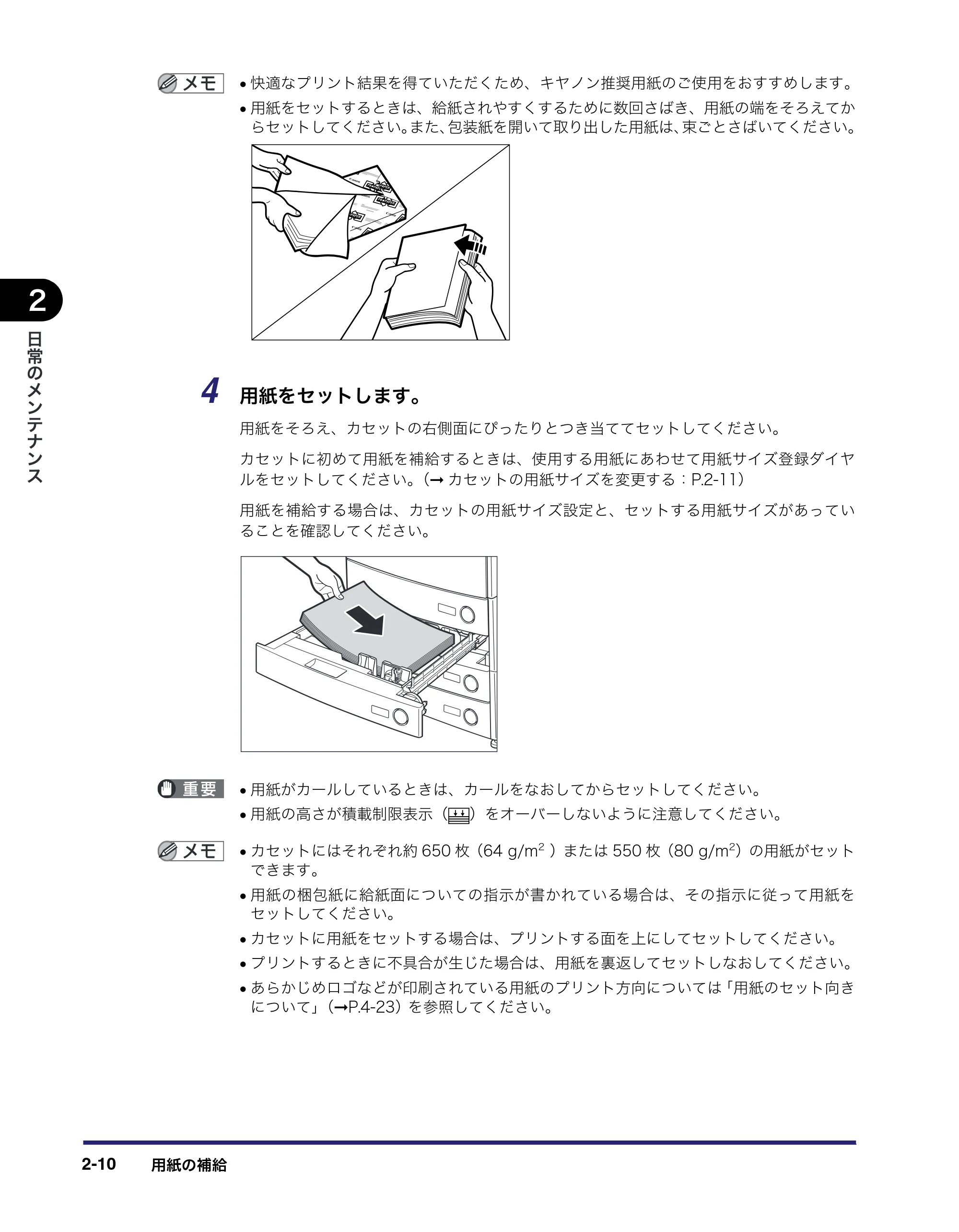 キヤノン LBP4500 操作ガイド 2011年1月20日更新 （PDF形式／19.69Mバイト） — 原本ページ — 56ページ
