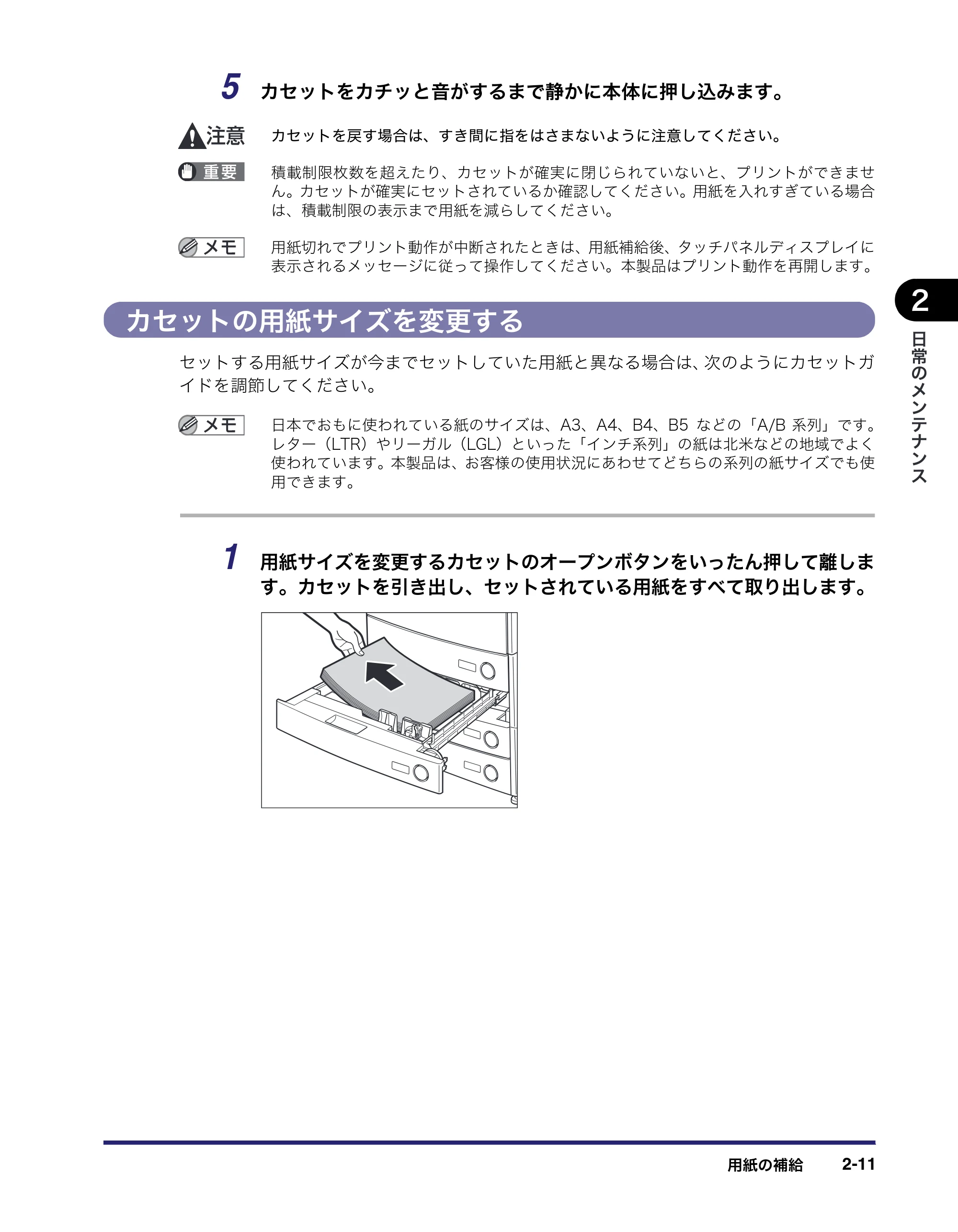 キヤノン LBP4500 操作ガイド 2011年1月20日更新 （PDF形式／19.69Mバイト） — カセットの用紙サイズを変更する — 原本ページ — 57ページ
