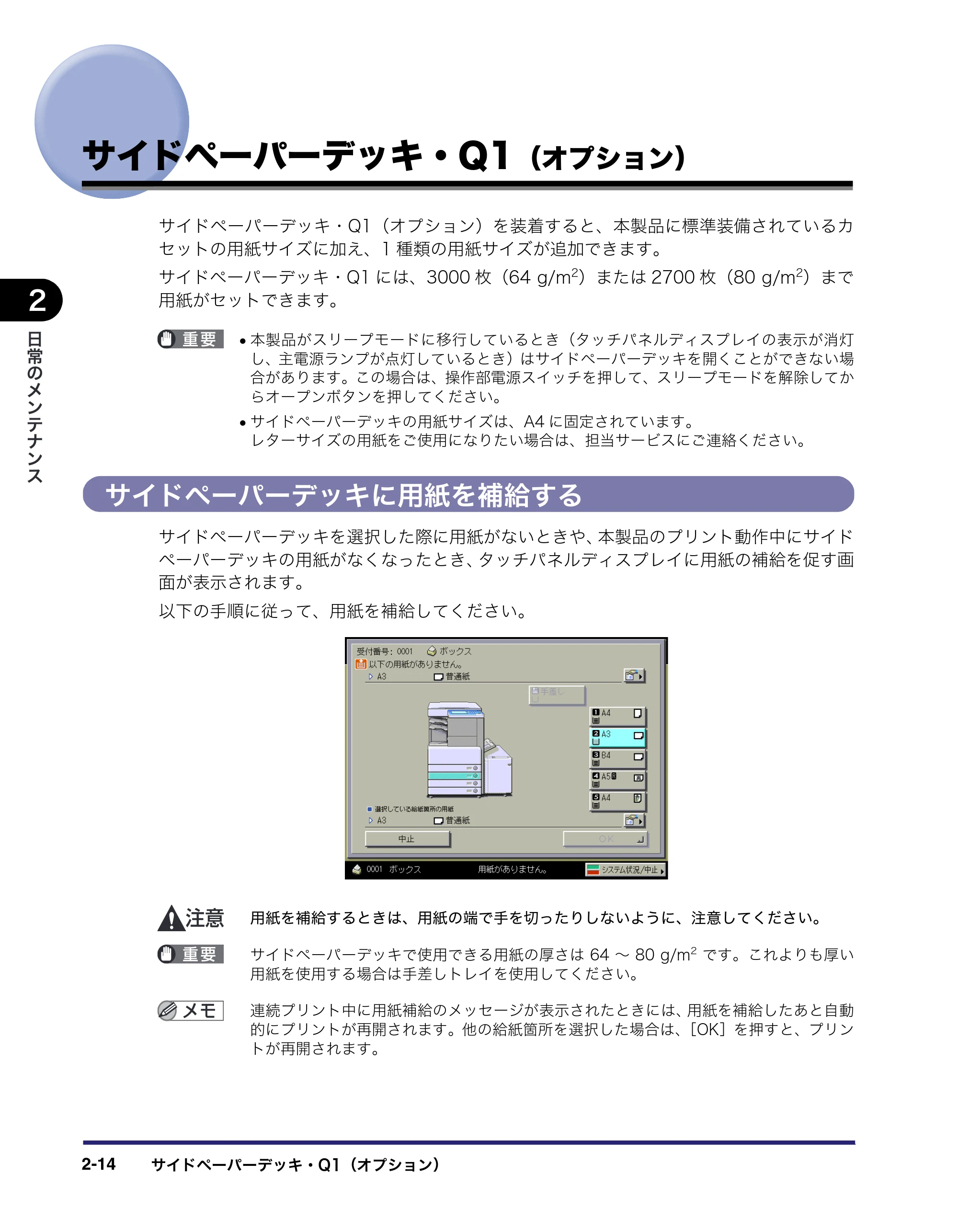 キヤノン LBP4500 操作ガイド 2011年1月20日更新 （PDF形式／19.69Mバイト） — サイドペーパーデッキ・Q1（オプション） — 原本ページ — 60ページ