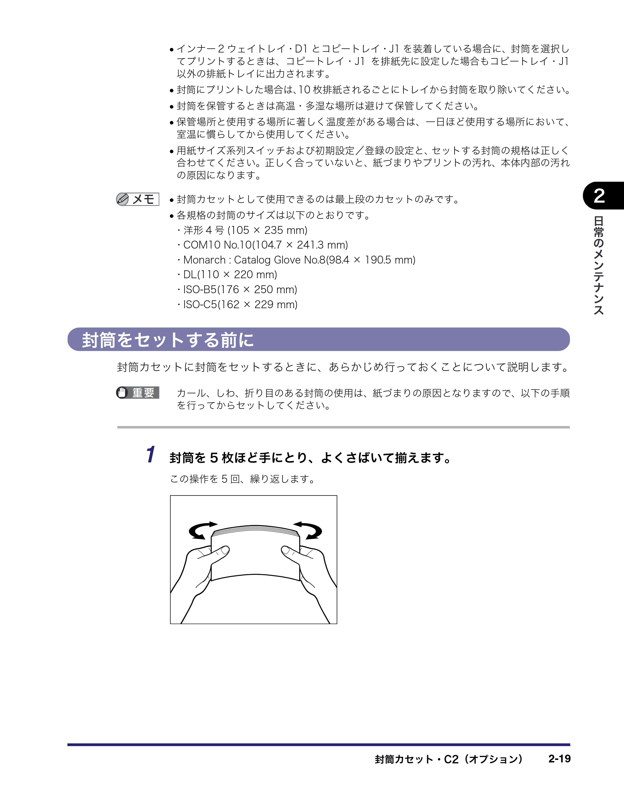 キヤノン LBP4500 操作ガイド 2011年1月20日更新 （PDF形式／19.69Mバイト） — 封筒をセットする前に — 原本ページ — 65ページ