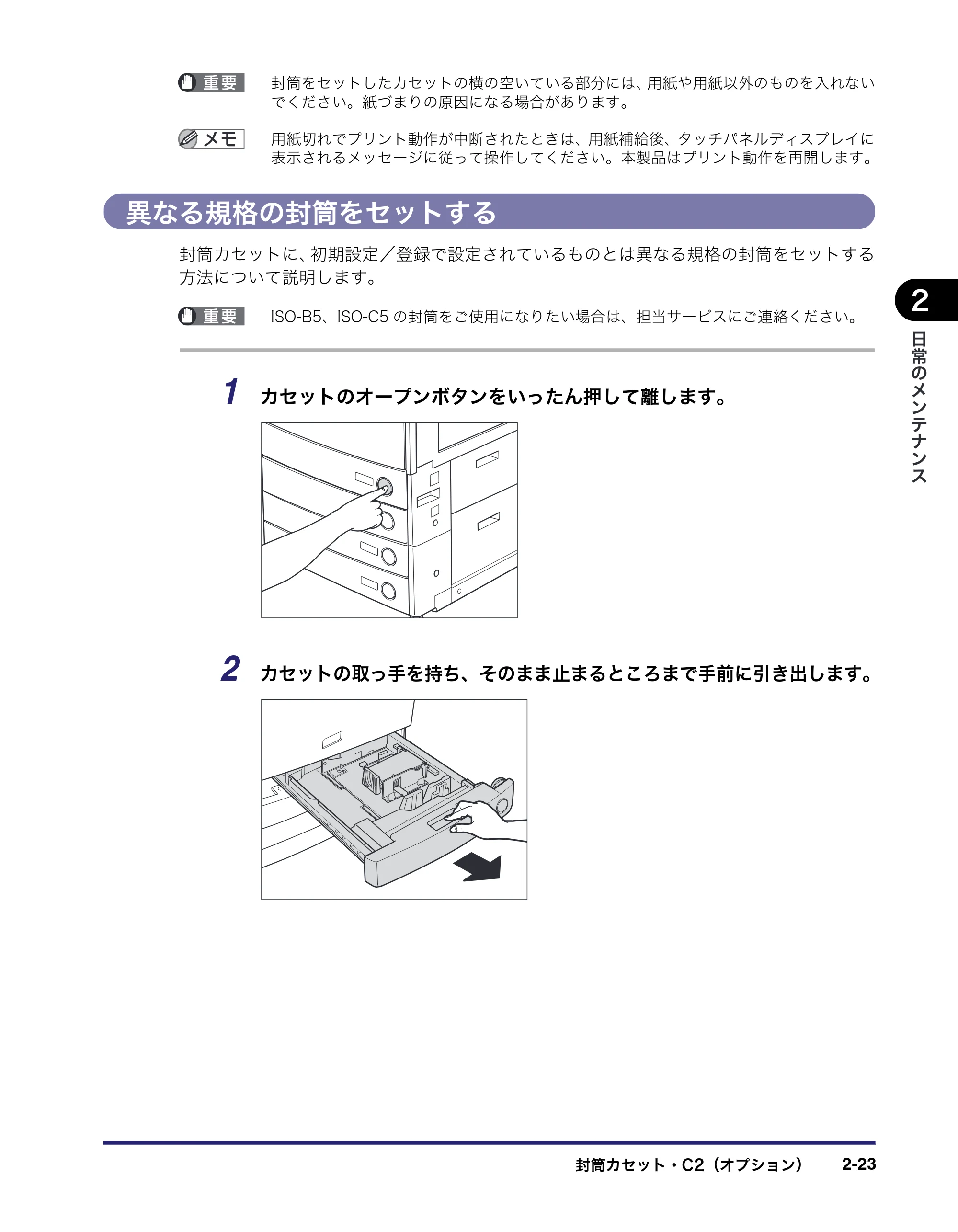 キヤノン LBP4500 操作ガイド 2011年1月20日更新 （PDF形式／19.69Mバイト） — 異なる規格の封筒をセットする — 原本ページ — 69ページ
