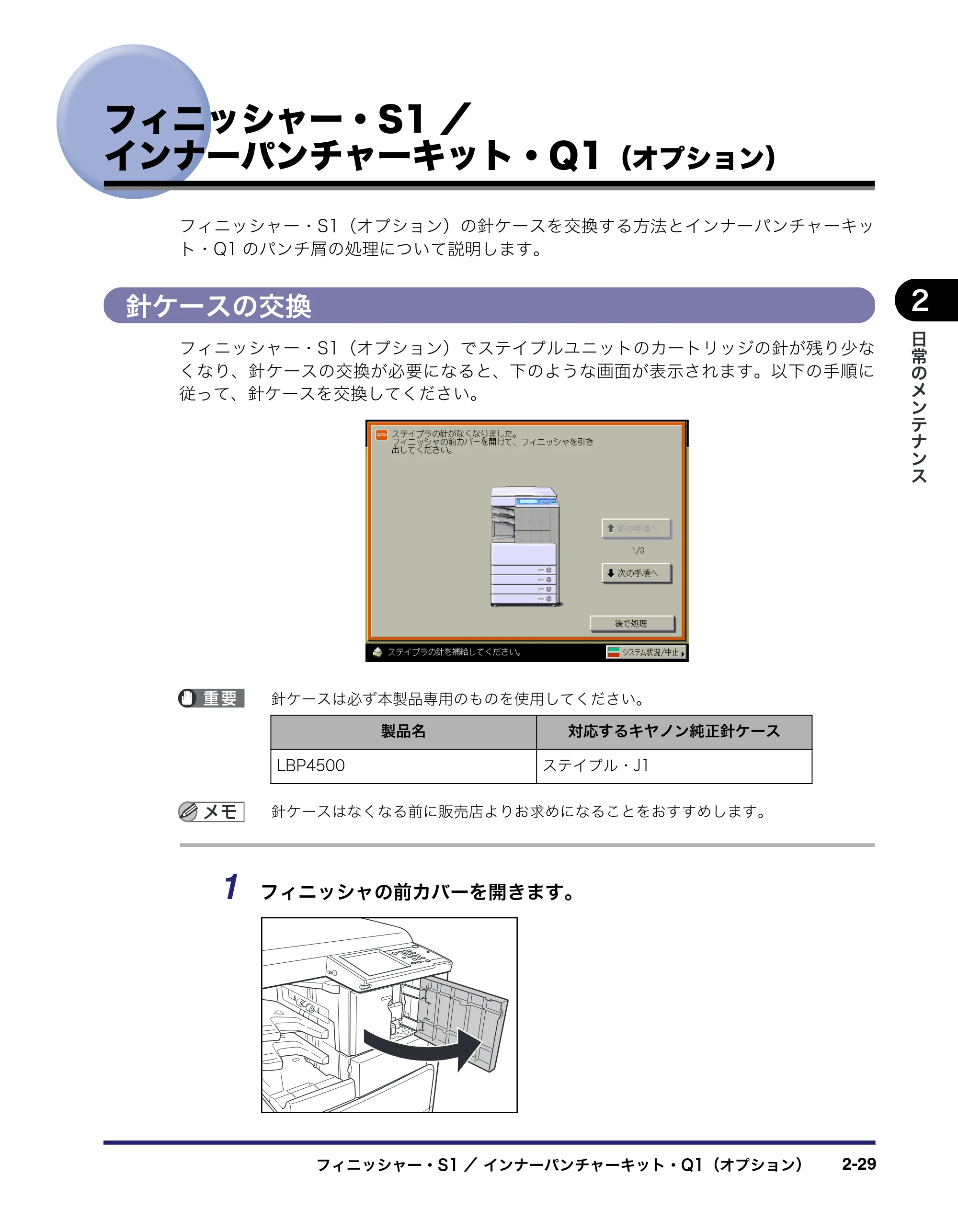 キヤノン LBP4500 操作ガイド 2011年1月20日更新 （PDF形式／19.69Mバイト） — フィニッシャー・S1／インナーパンチャーキット・Q1（オプション） — 原本ページ — 75ページ