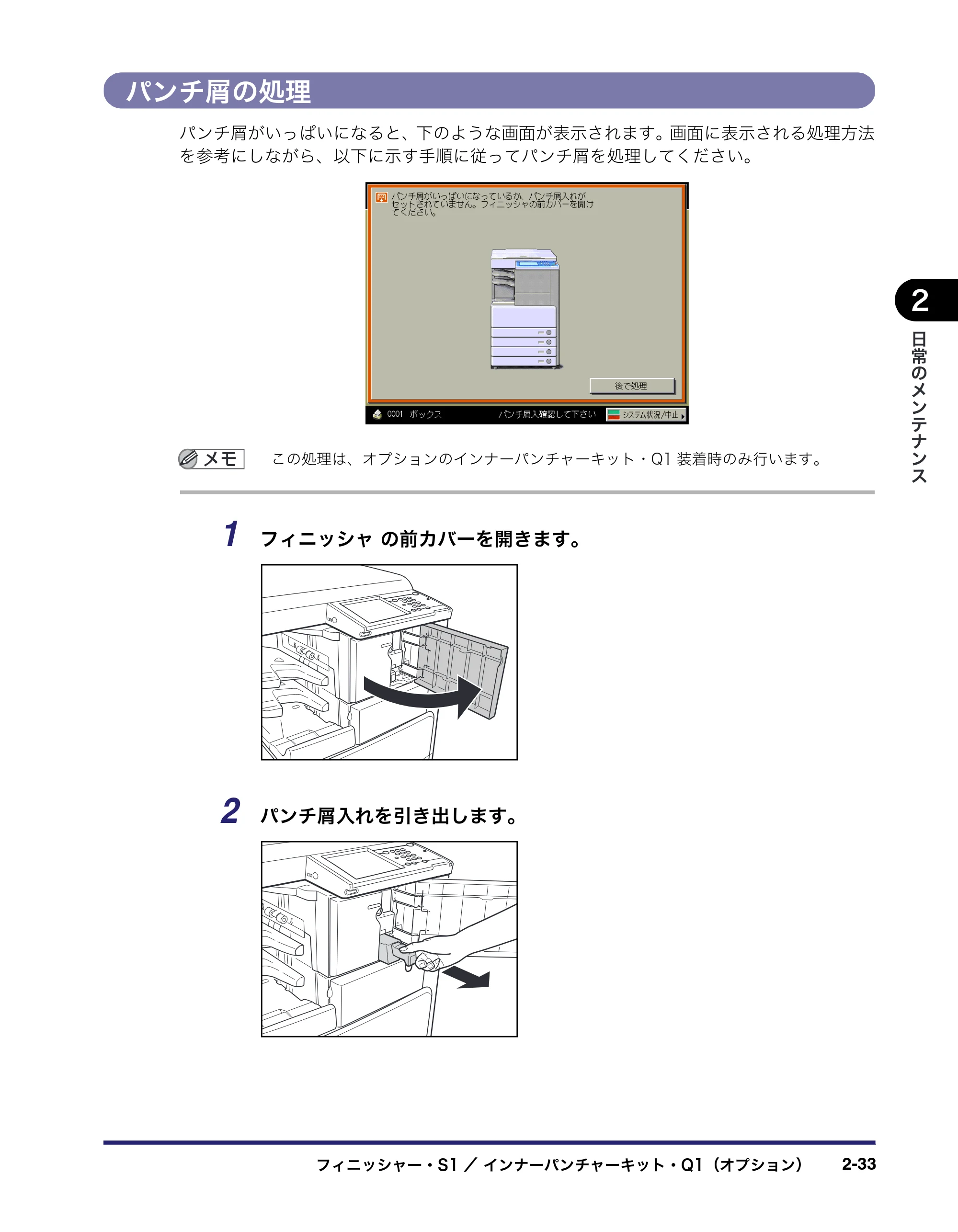 キヤノン LBP4500 操作ガイド 2011年1月20日更新 （PDF形式／19.69Mバイト） — パンチ屑の処理 — 原本ページ — 79ページ