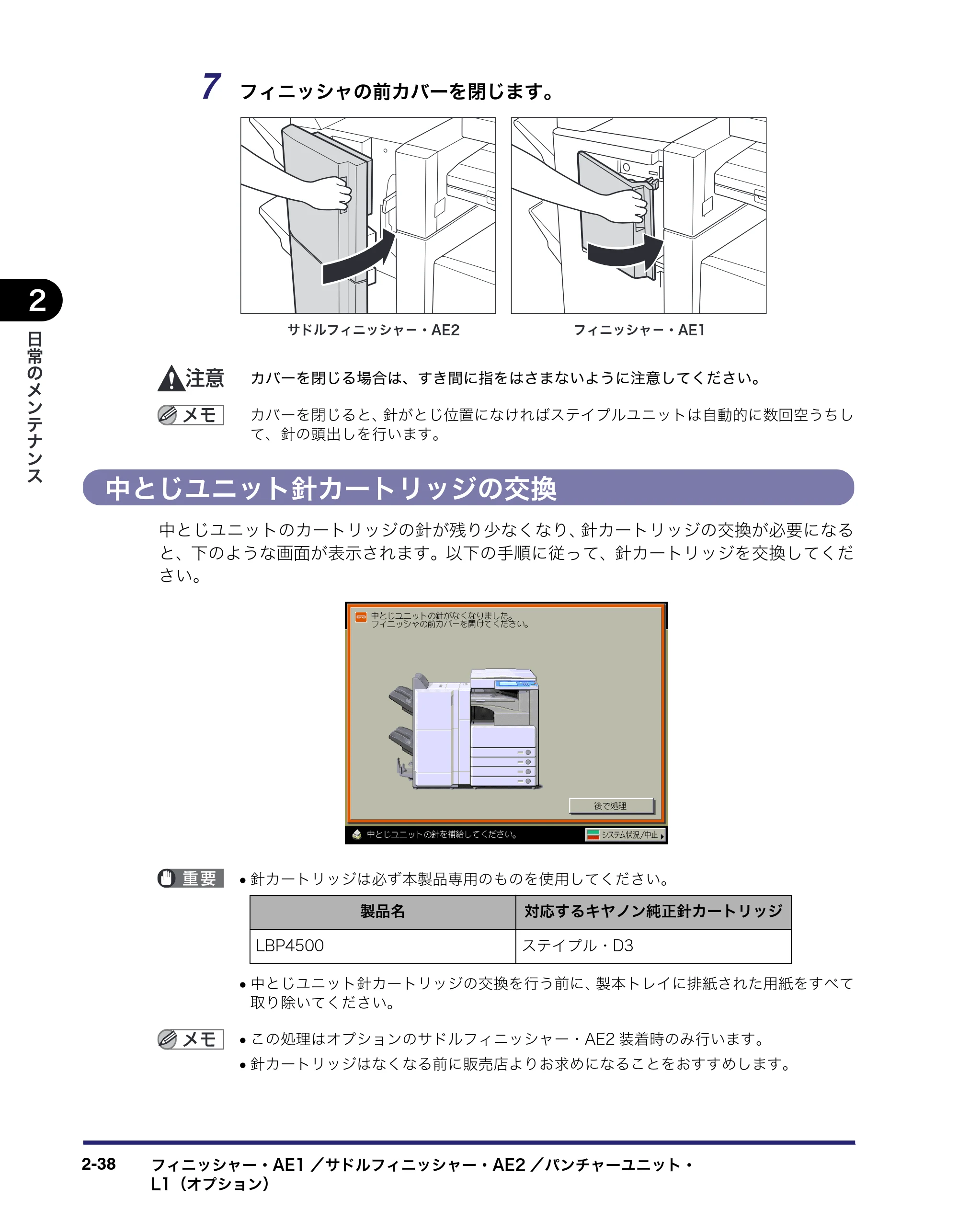 キヤノン LBP4500 操作ガイド 2011年1月20日更新 （PDF形式／19.69Mバイト） — 中とじユニット針カートリッジの交換 — 原本ページ — 84ページ