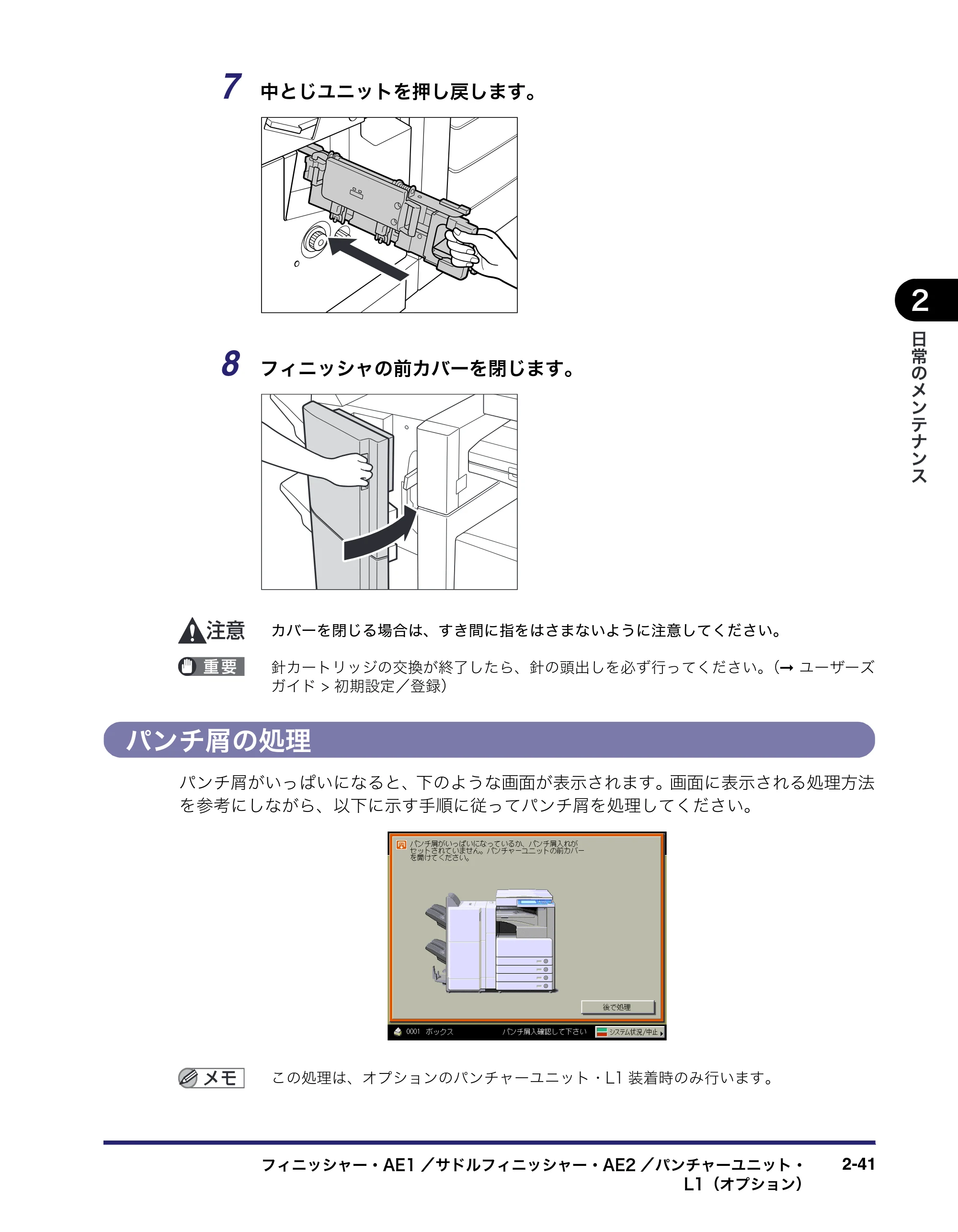 キヤノン LBP4500 操作ガイド 2011年1月20日更新 （PDF形式／19.69Mバイト） — パンチ屑の処理 — 原本ページ — 87ページ