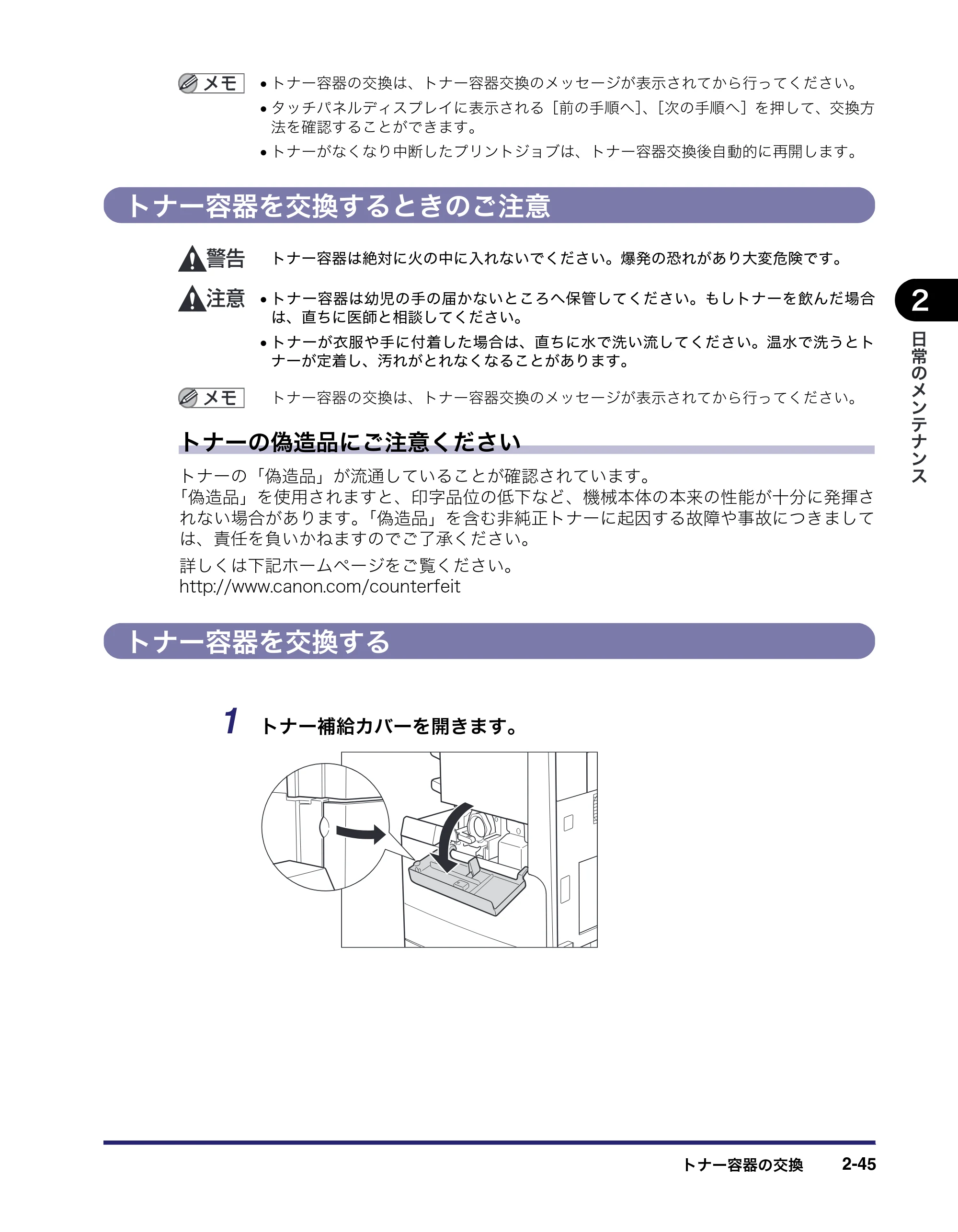 キヤノン LBP4500 操作ガイド 2011年1月20日更新 （PDF形式／19.69Mバイト） — トナー容器を交換するときのご注意 — 原本ページ — 91ページ