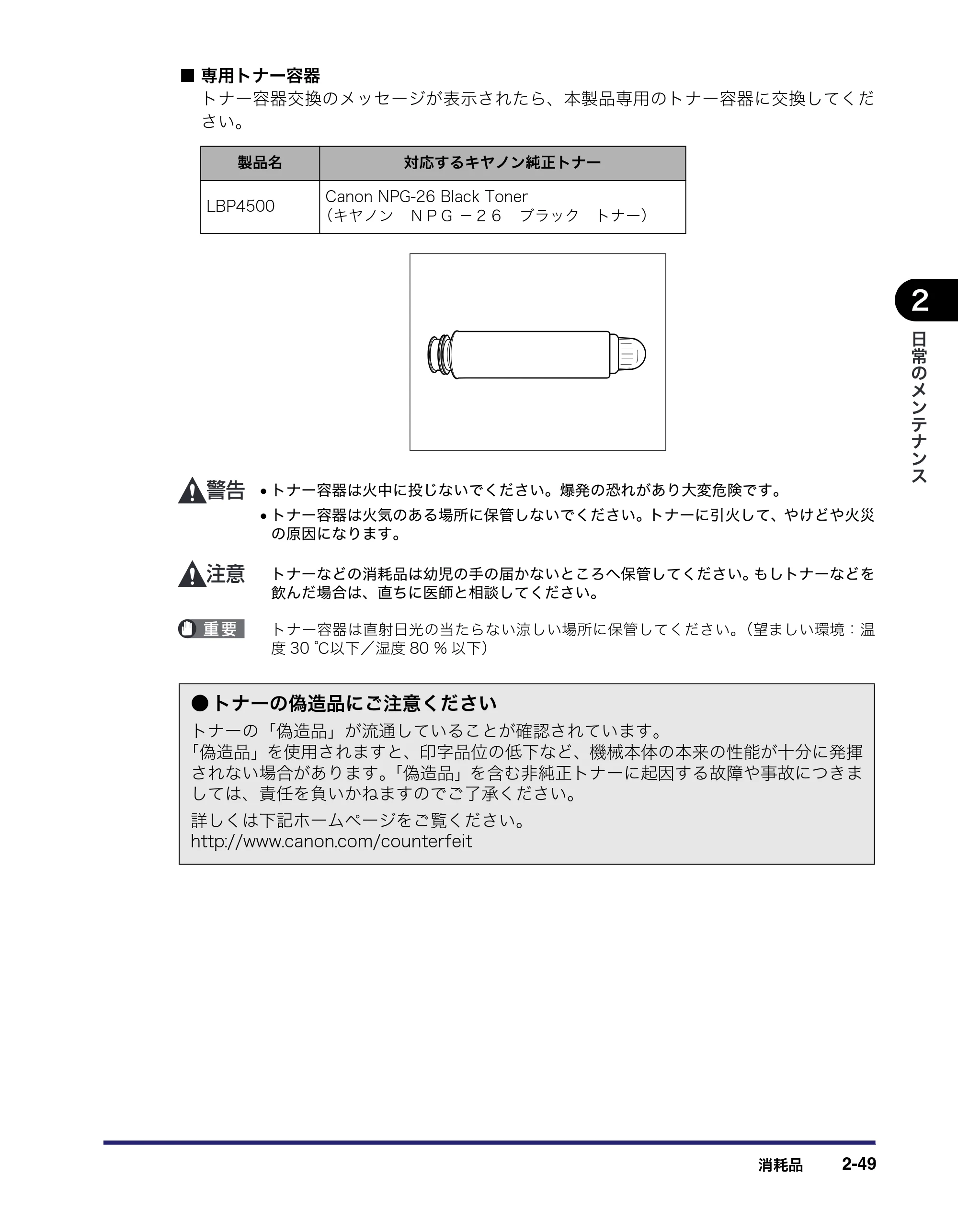 キヤノン LBP4500 操作ガイド 2011年1月20日更新 （PDF形式／19.69Mバイト） — 原本ページ — 95ページ