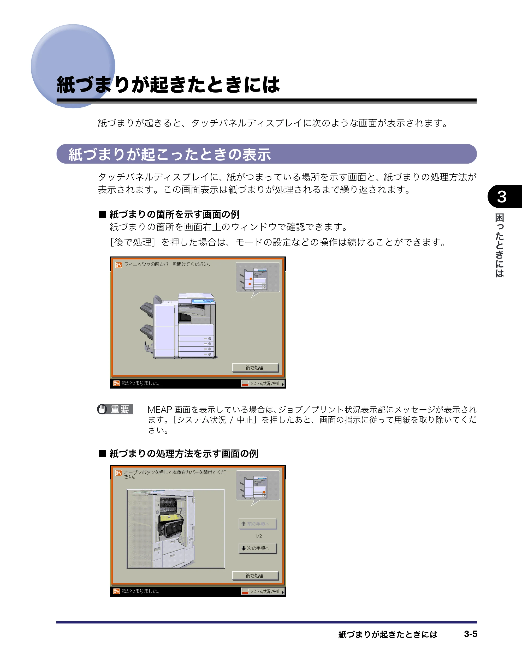 キヤノン LBP4500 操作ガイド 2011年1月20日更新 （PDF形式／19.69Mバイト） — 紙づまりが起きたときには — 原本ページ — 103ページ