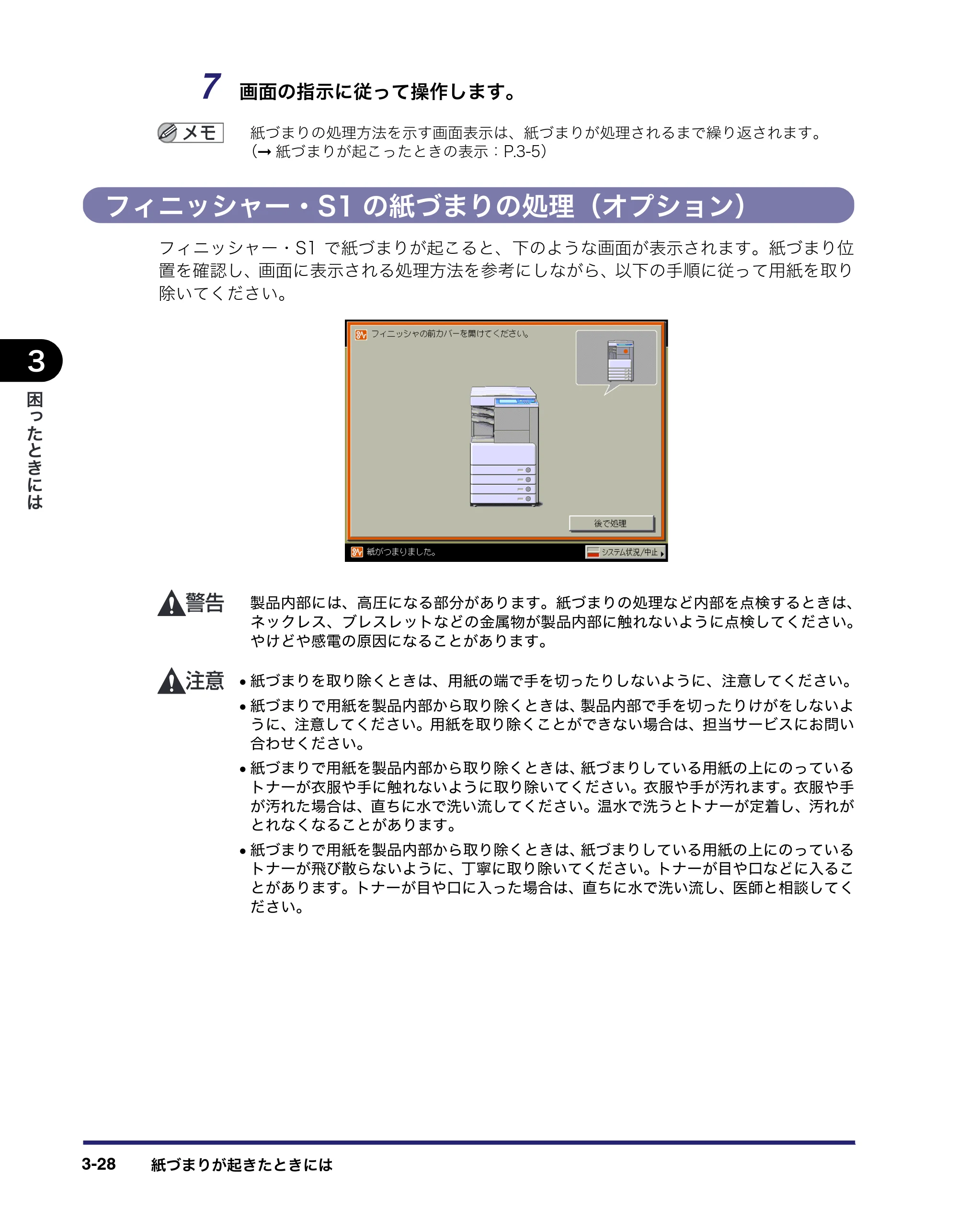 キヤノン LBP4500 操作ガイド 2011年1月20日更新 （PDF形式／19.69Mバイト） — フィニッシャー・S1の紙づまりの処理（オプション） — 原本ページ — 126ページ