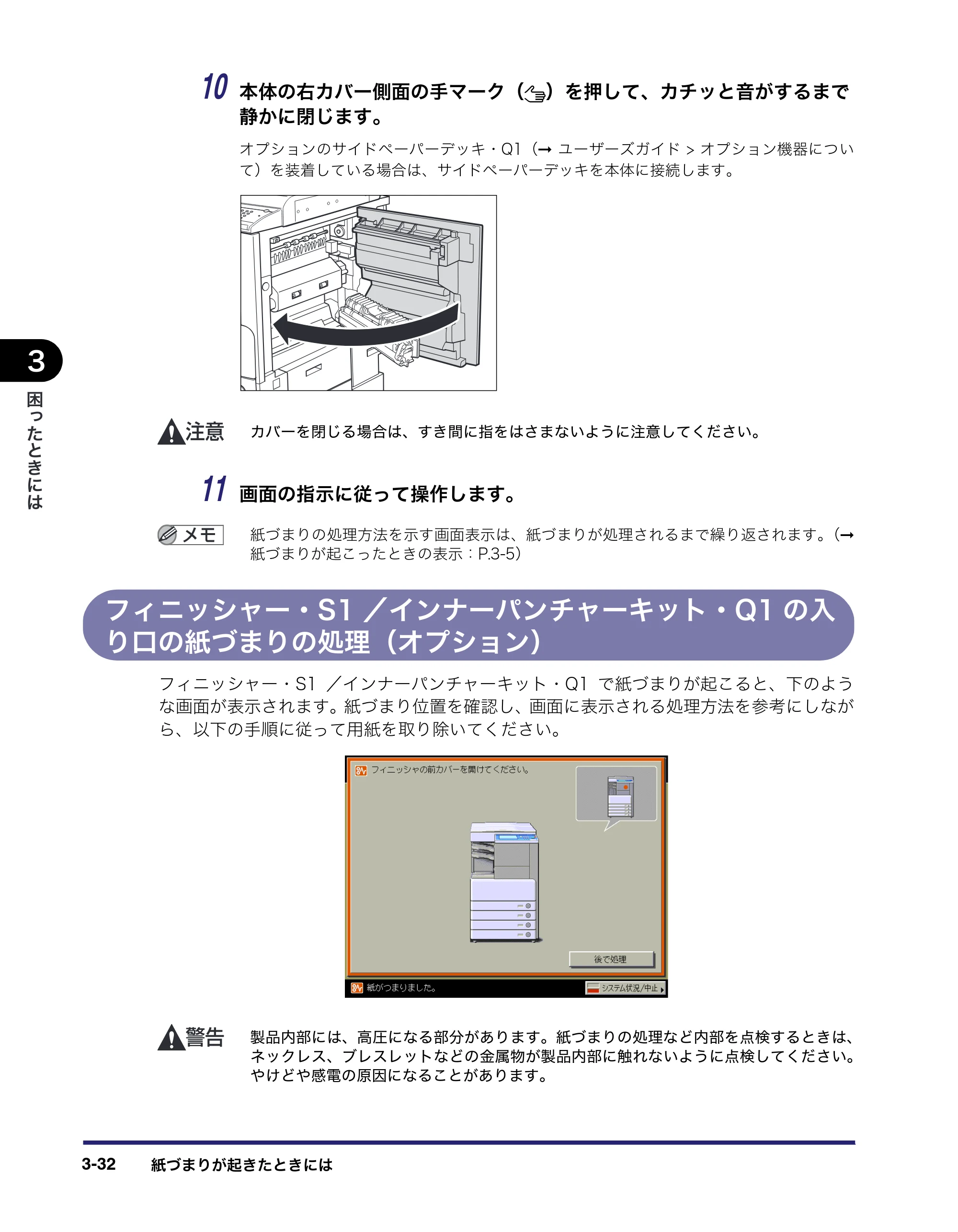 キヤノン LBP4500 操作ガイド 2011年1月20日更新 （PDF形式／19.69Mバイト） — フィニッシャー・S1／インナーパンチャーキット・Q1の入り口の紙づまりの処理（オプション） — 原本ページ — 130ページ