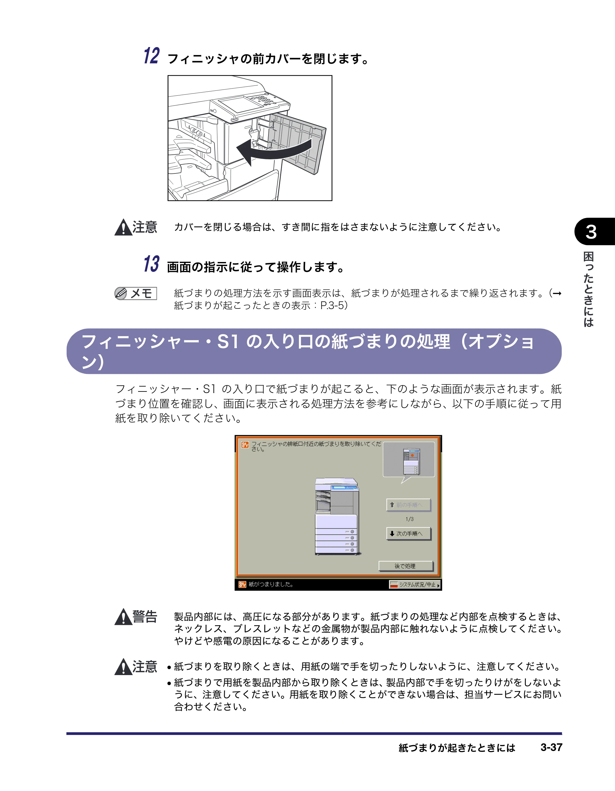 キヤノン LBP4500 操作ガイド 2011年1月20日更新 （PDF形式／19.69Mバイト） — フィニッシャー・S1の入り口の紙づまりの処理（オプション） — 原本ページ — 135ページ