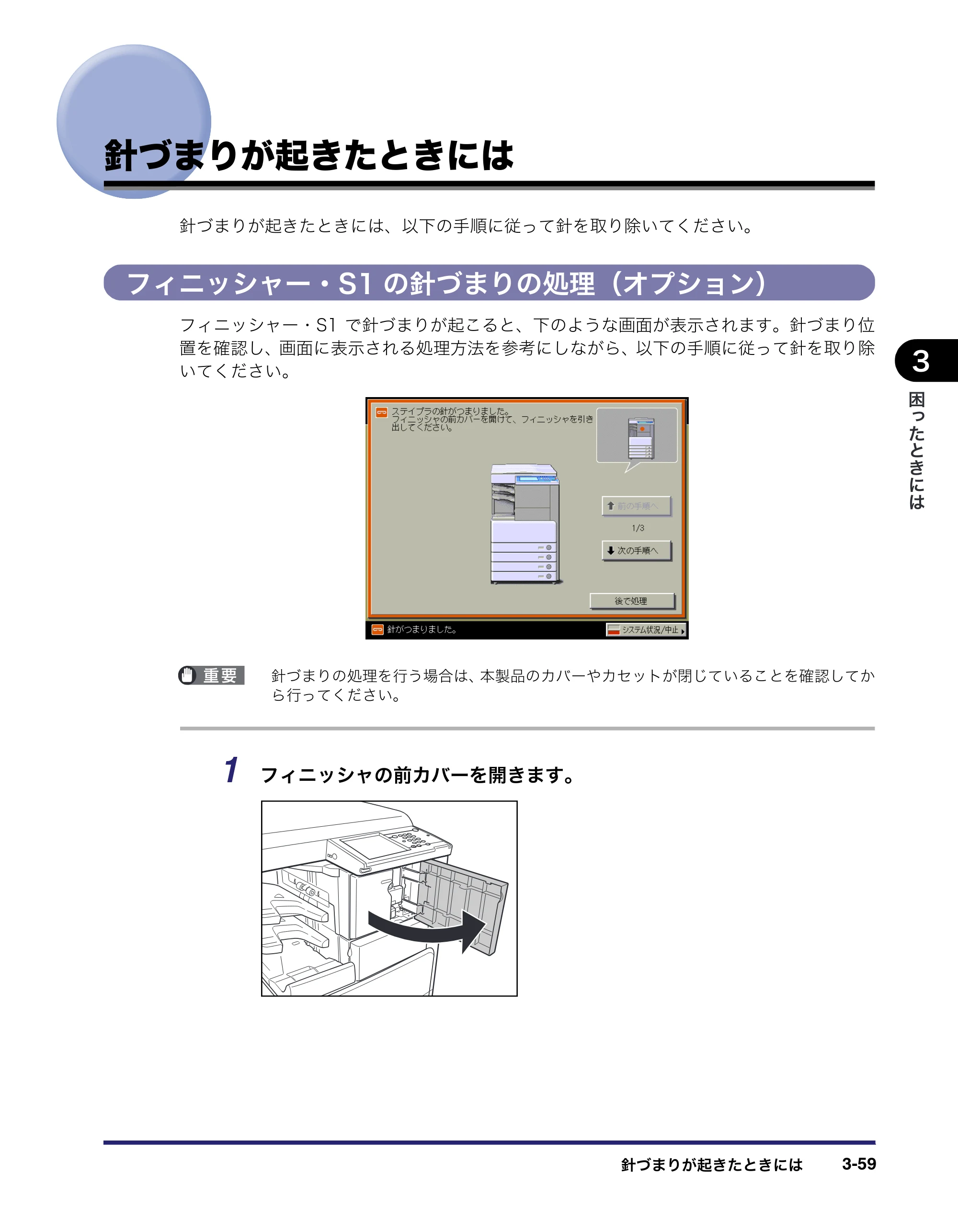 キヤノン LBP4500 操作ガイド 2011年1月20日更新 （PDF形式／19.69Mバイト） — 針づまりが起きたときには — 原本ページ — 157ページ