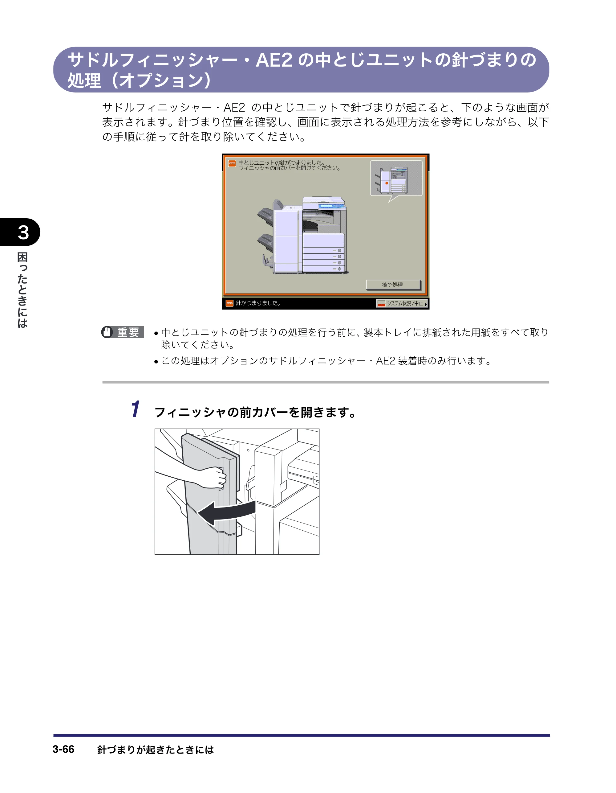 キヤノン LBP4500 操作ガイド 2011年1月20日更新 （PDF形式／19.69Mバイト） — サドルフィニッシャー・AE2の中とじユニットの針づまりの処理（オプション） — 原本ページ — 164ページ