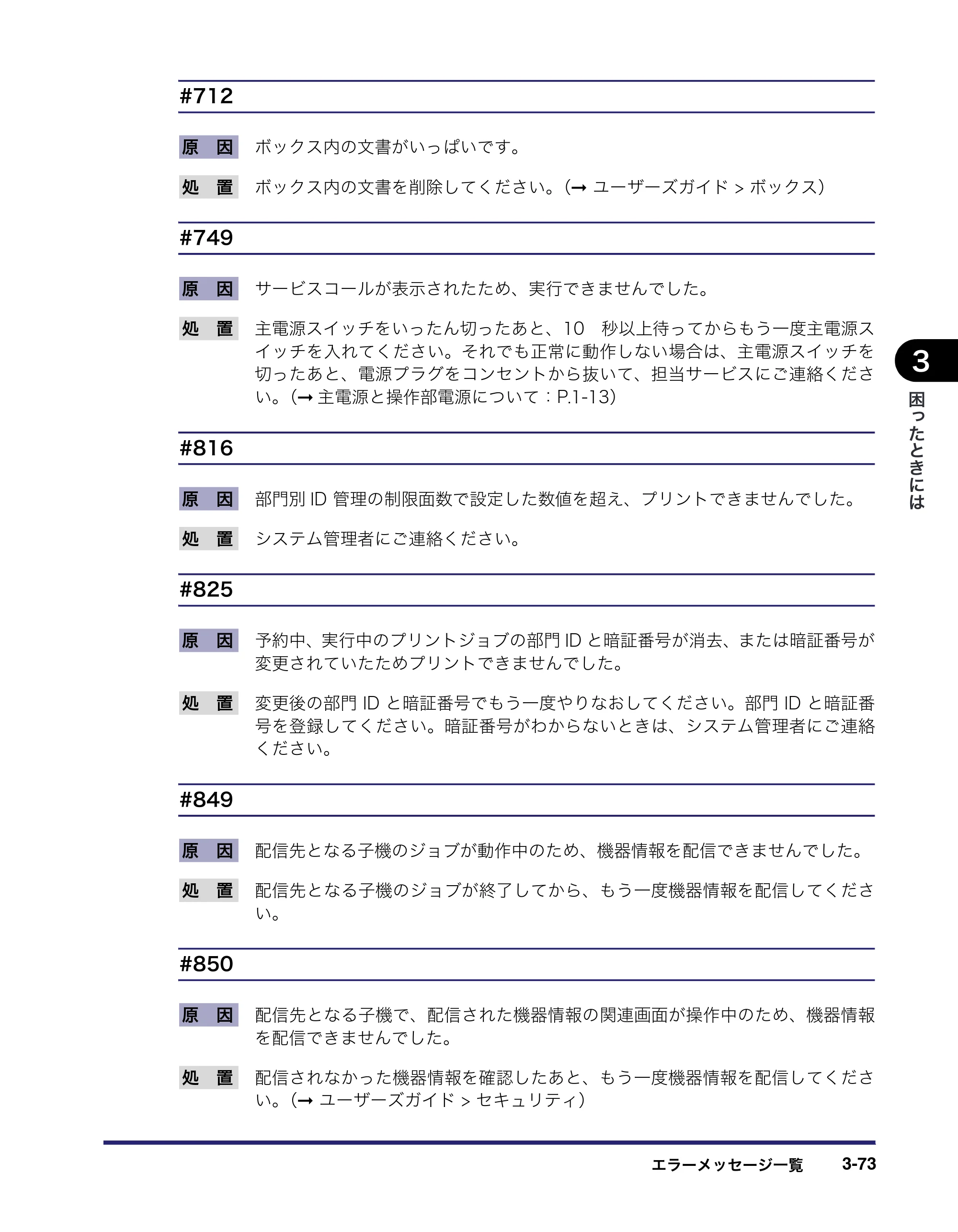 キヤノン LBP4500 操作ガイド 2011年1月20日更新 （PDF形式／19.69Mバイト） — 原本ページ — 171ページ