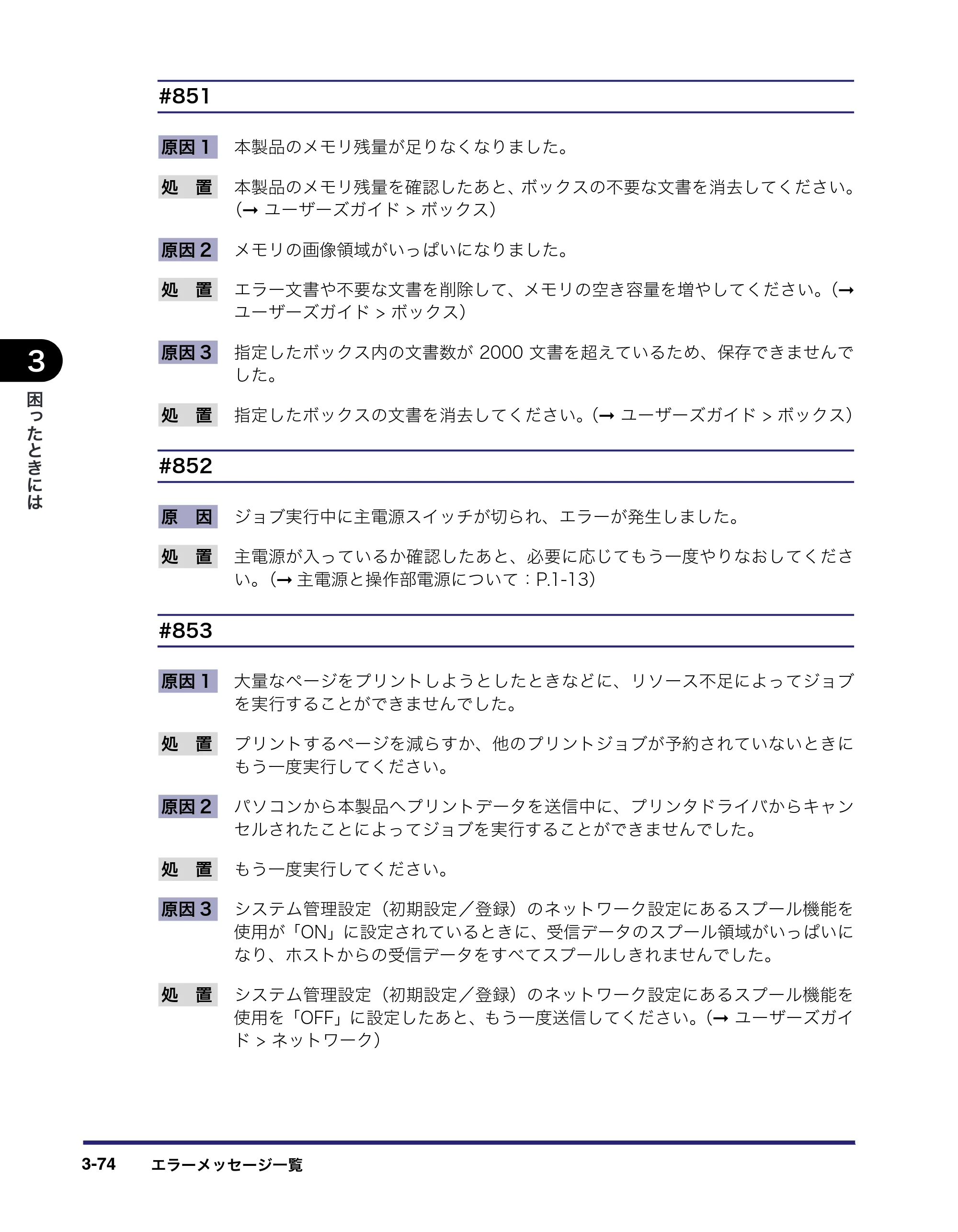 キヤノン LBP4500 操作ガイド 2011年1月20日更新 （PDF形式／19.69Mバイト） — 原本ページ — 172ページ