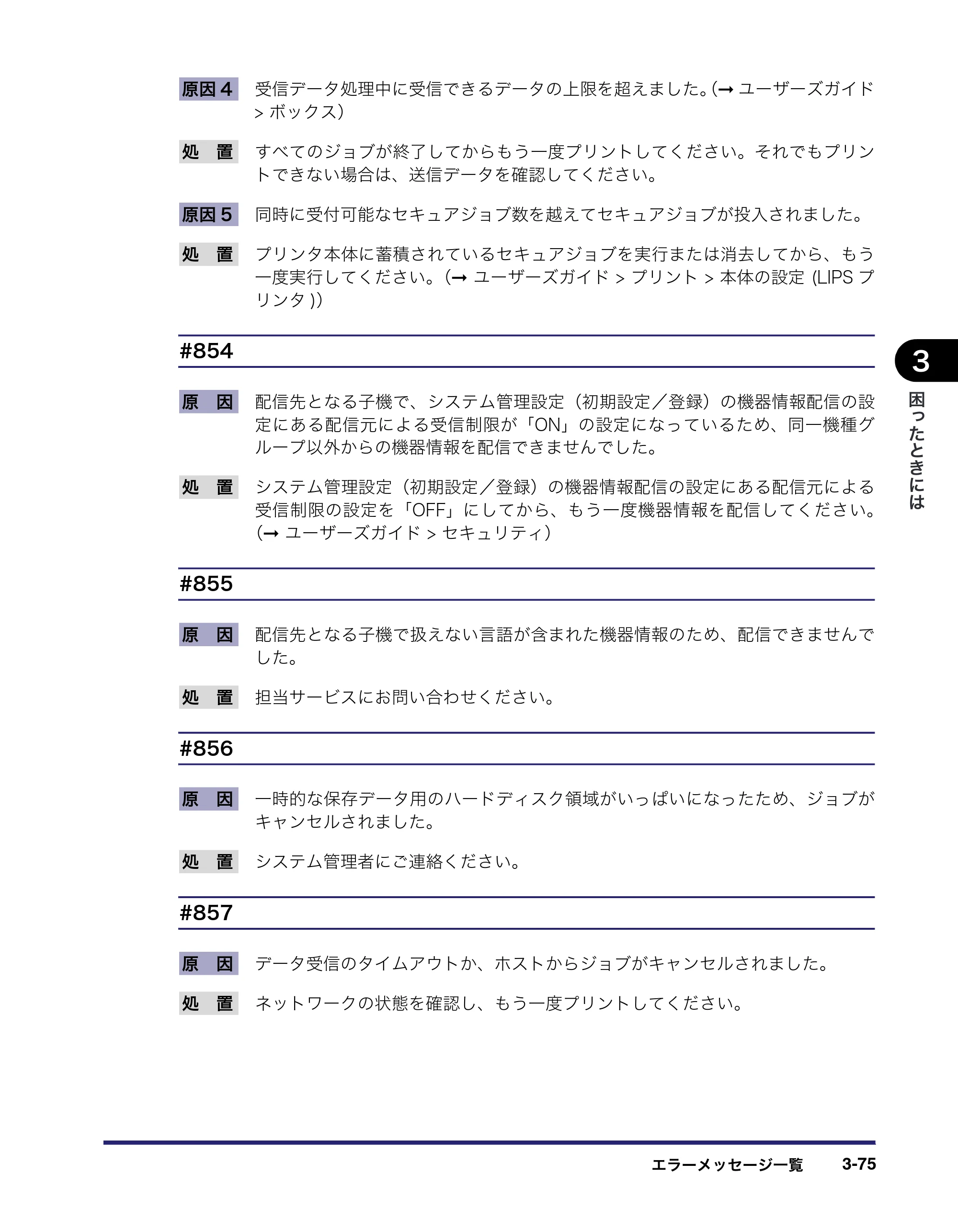 キヤノン LBP4500 操作ガイド 2011年1月20日更新 （PDF形式／19.69Mバイト） — 原本ページ — 173ページ