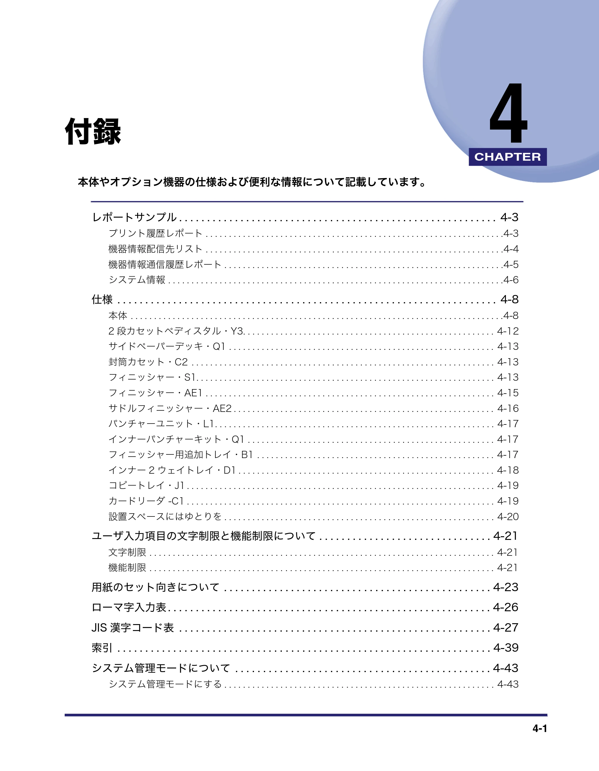 キヤノン LBP4500 操作ガイド 2011年1月20日更新 （PDF形式／19.69Mバイト） — 第4章 付録 — 原本ページ — 183ページ