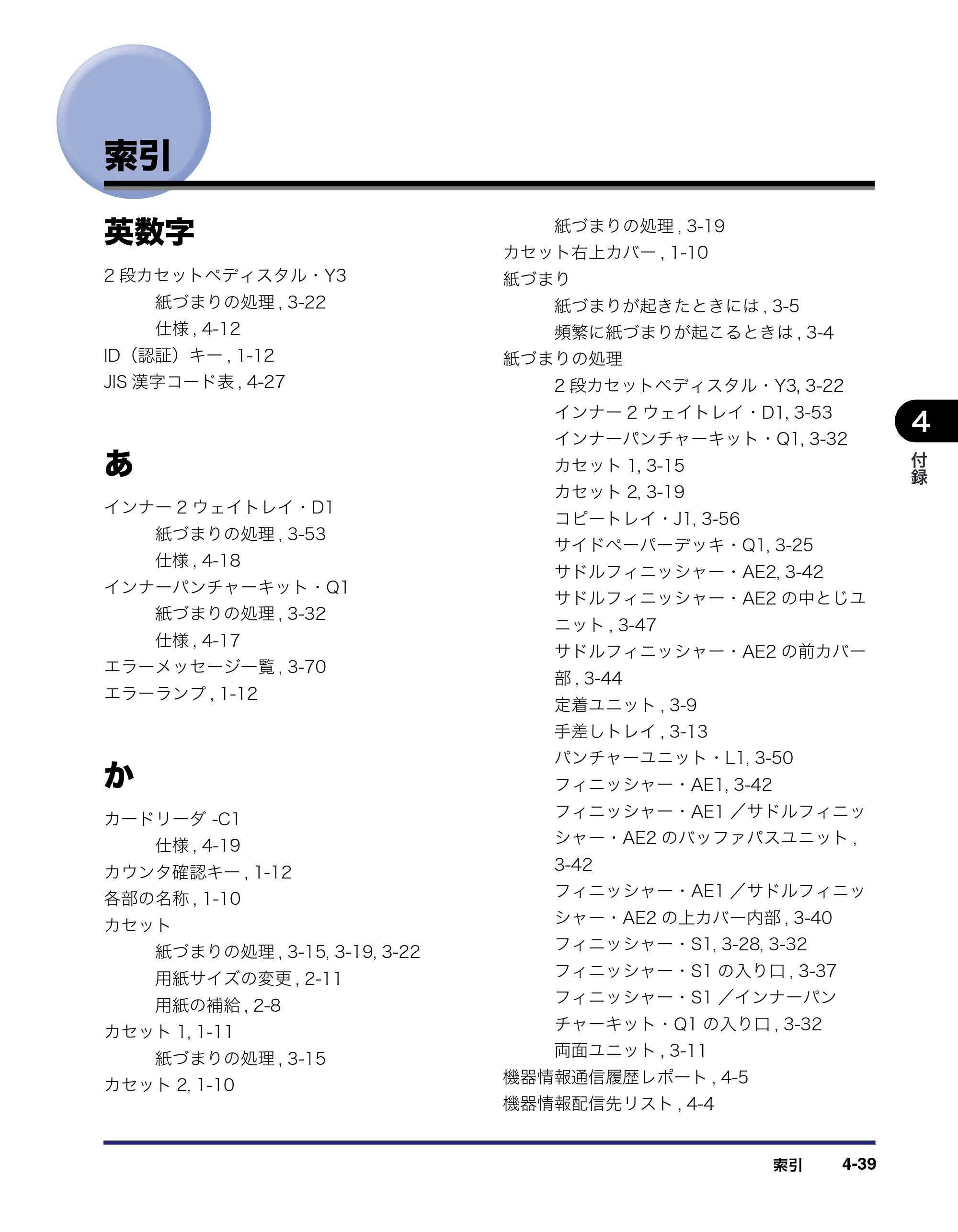 キヤノン LBP4500 操作ガイド 2011年1月20日更新 （PDF形式／19.69Mバイト） — 索引 — 原本ページ — 221ページ