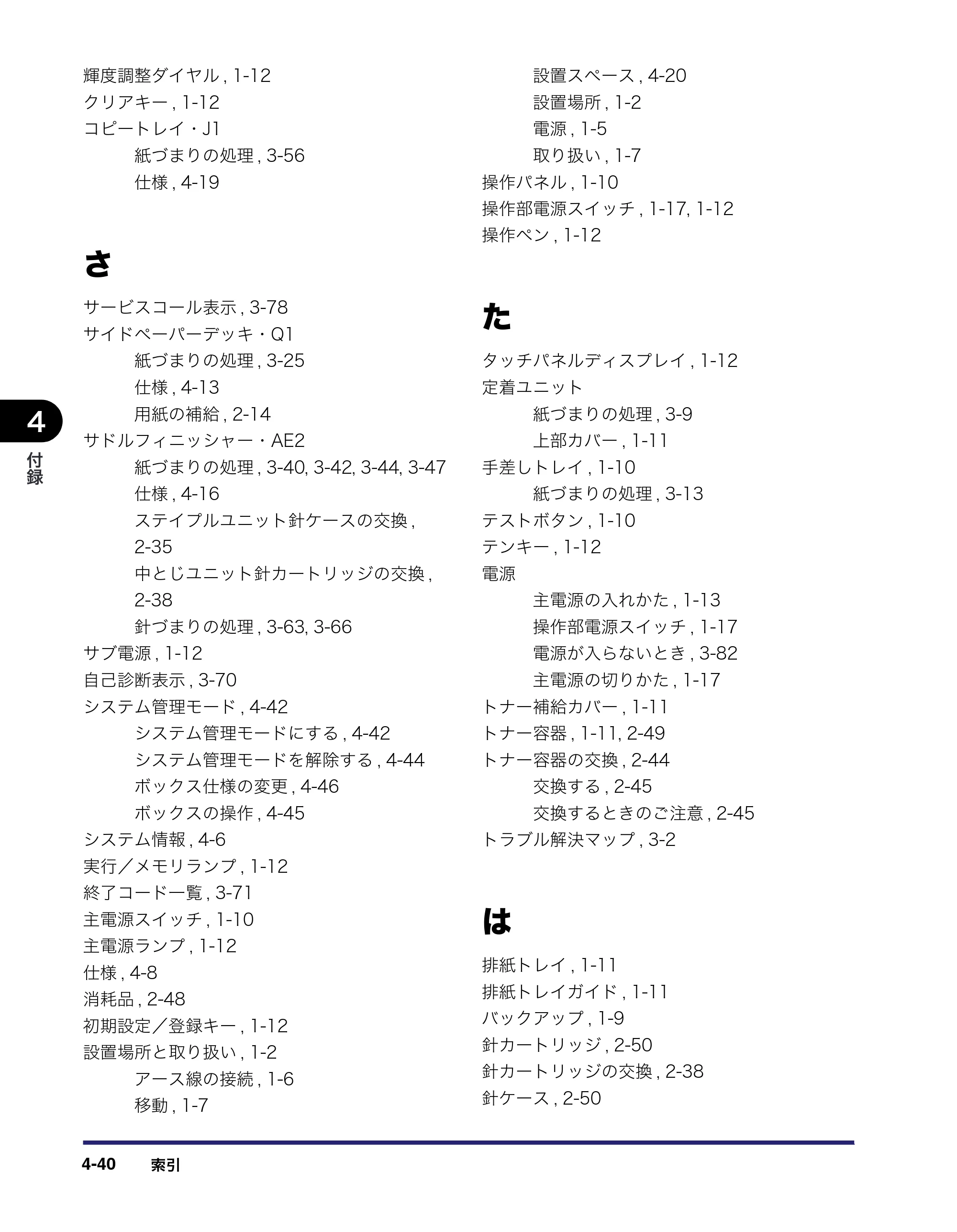 キヤノン LBP4500 操作ガイド 2011年1月20日更新 （PDF形式／19.69Mバイト） — 原本ページ — 222ページ
