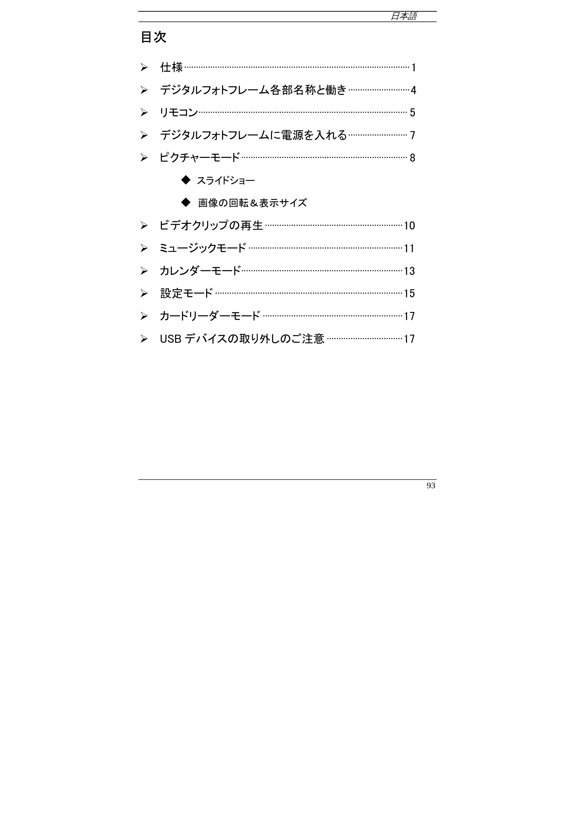 サンワサプライ PFS-AT700W-RP / PFS-AT700W 取扱説明書 — 目次 — 原本ページ — 2ページ