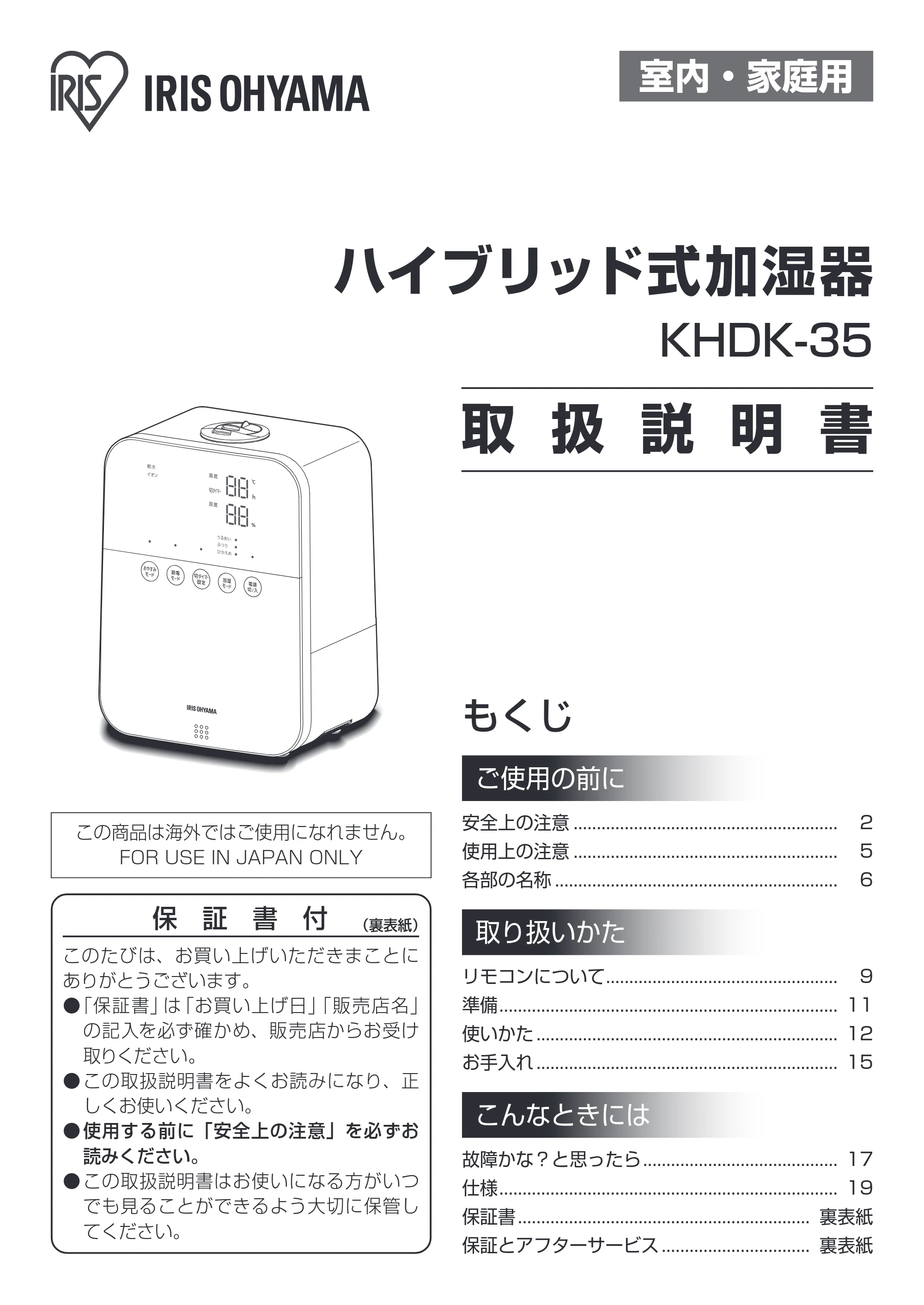 アイリスオーヤマ KHDK-35-TM 取扱説明書 — 原本ページ — 1ページ