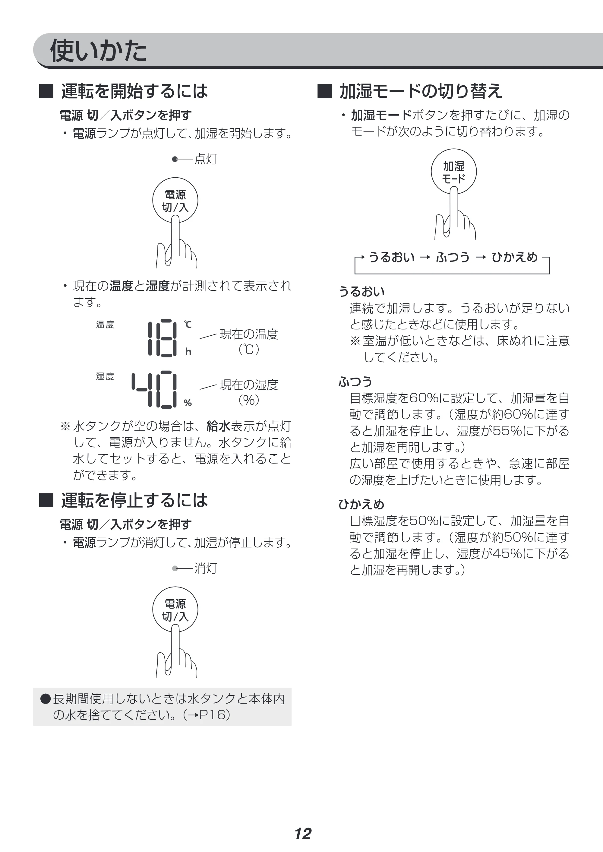 アイリスオーヤマ KHDK-35-TM 取扱説明書 — 原本ページ — 12ページ
